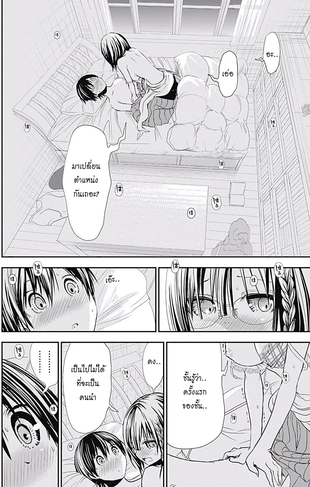 Minamoto-kun Monogatari page 2