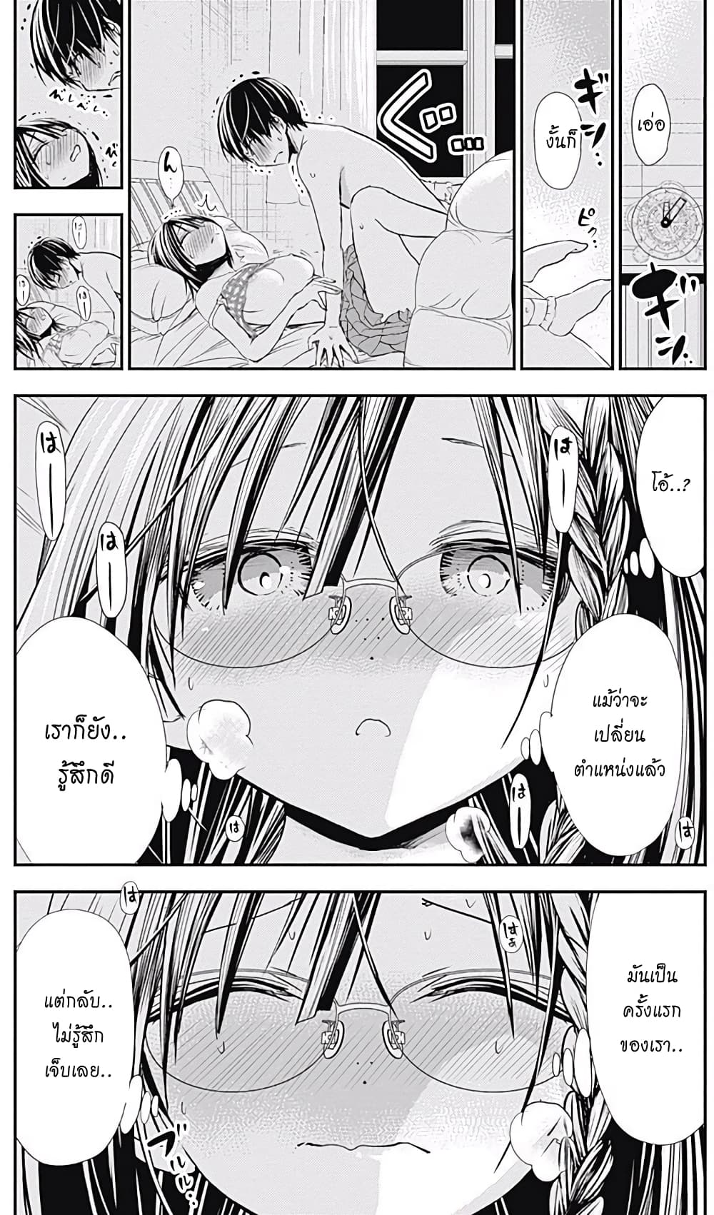 Minamoto-kun Monogatari page 3