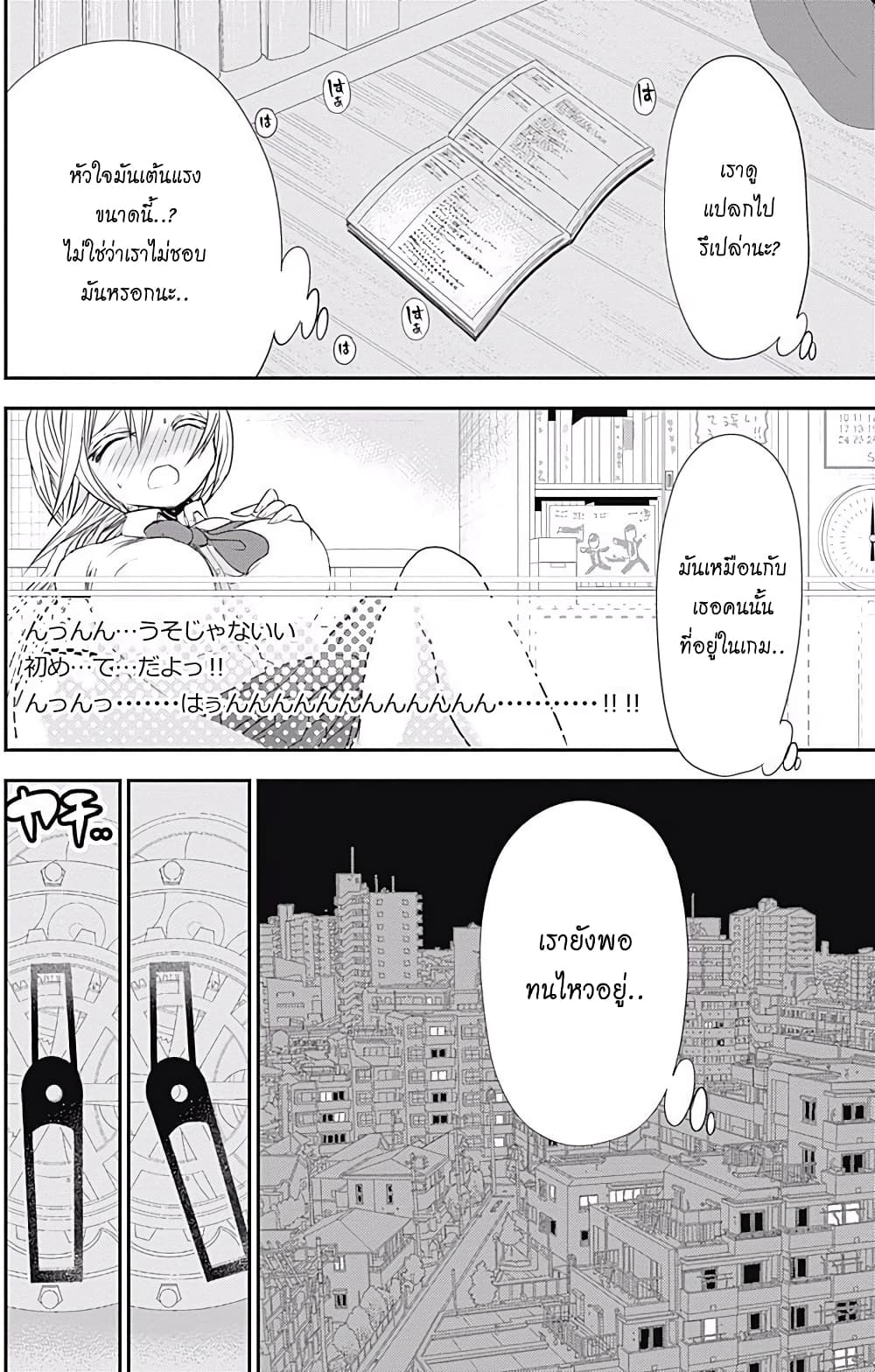 Minamoto-kun Monogatari page 4