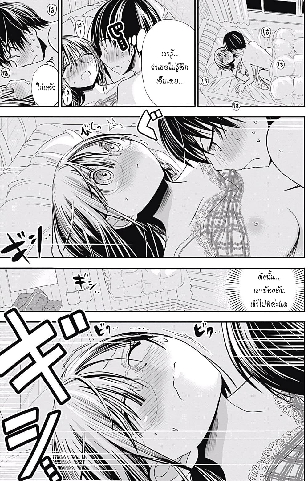 Minamoto-kun Monogatari page 5