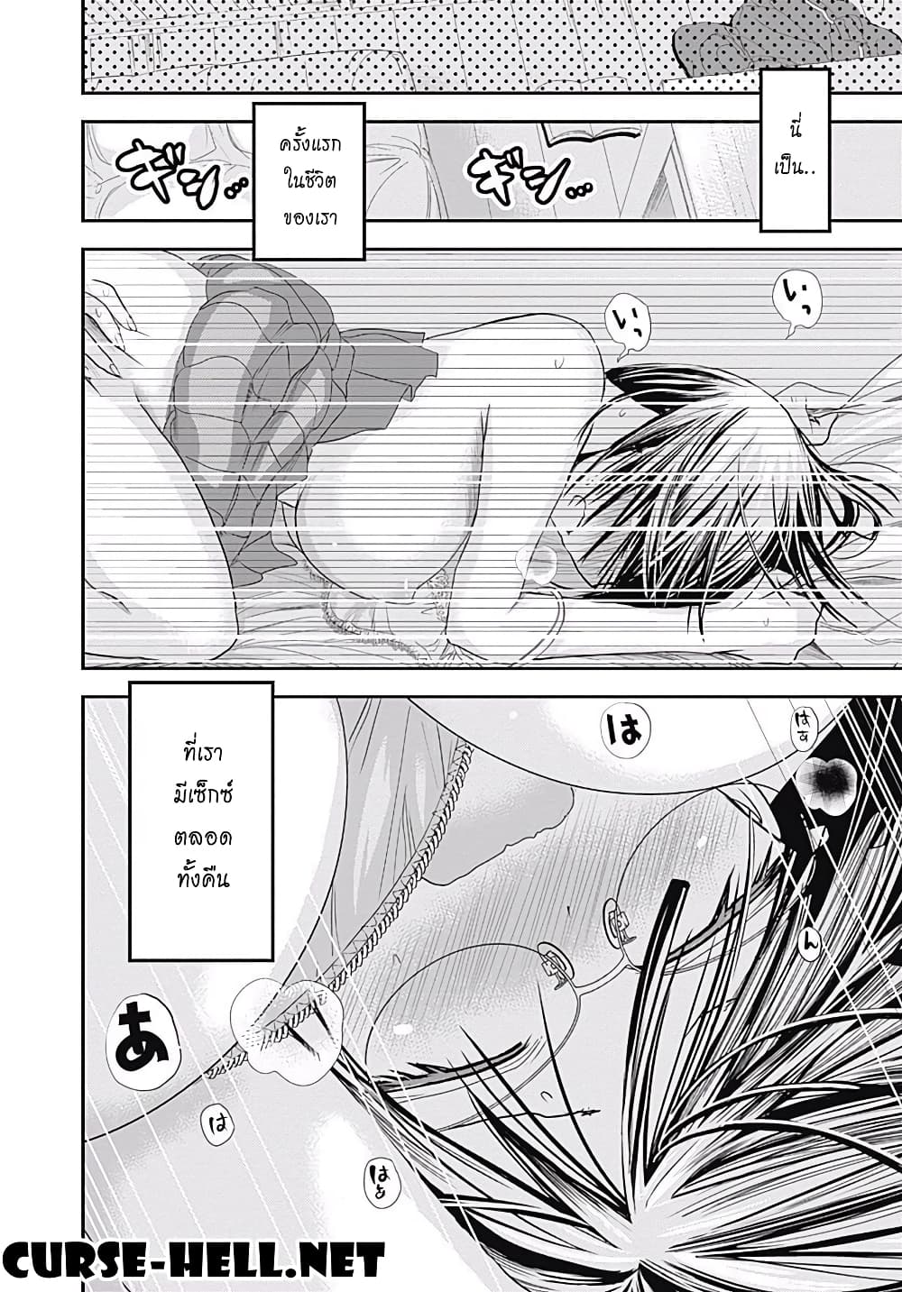 Minamoto-kun Monogatari page 8