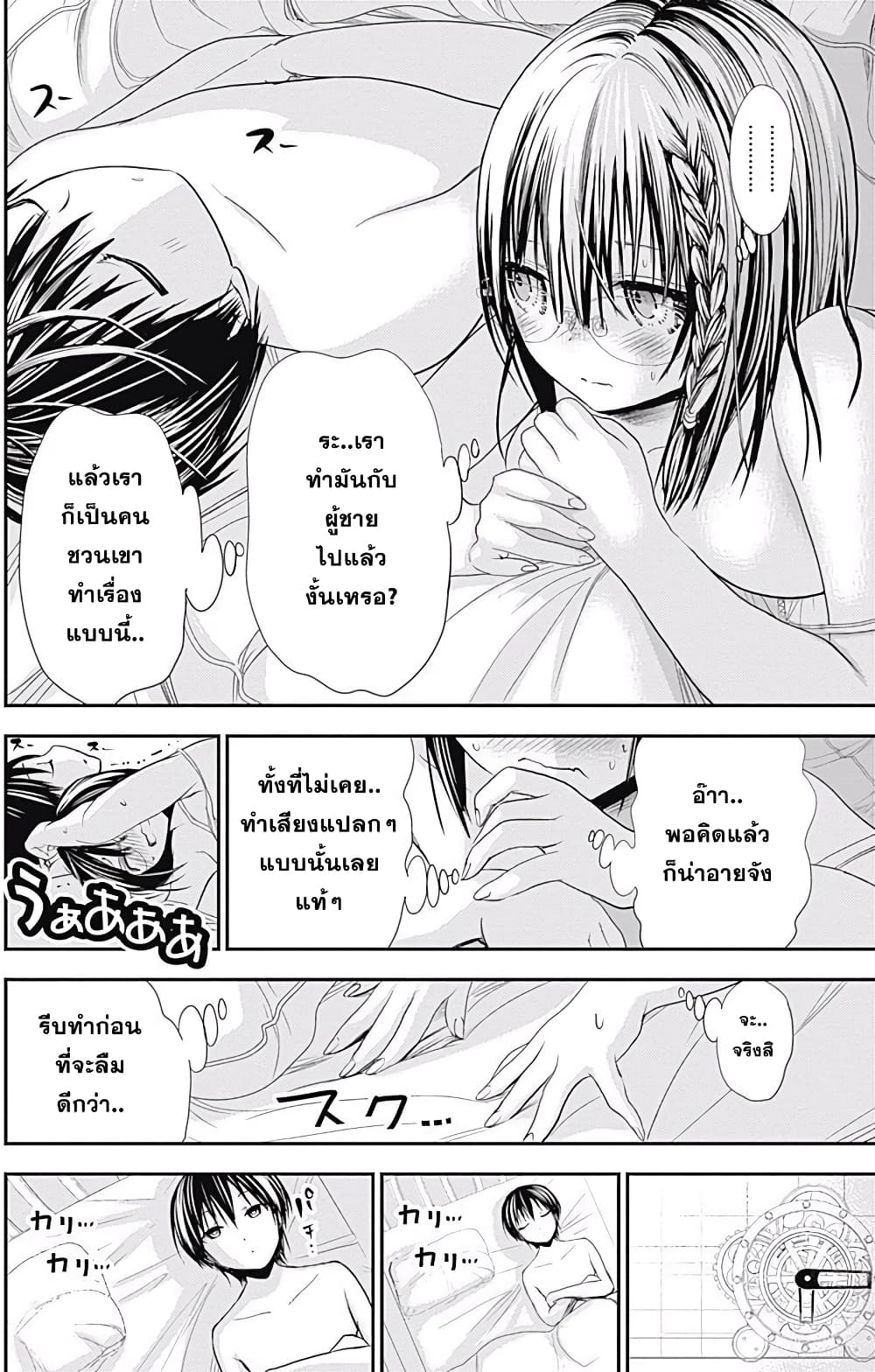 Minamoto-kun Monogatari page 2