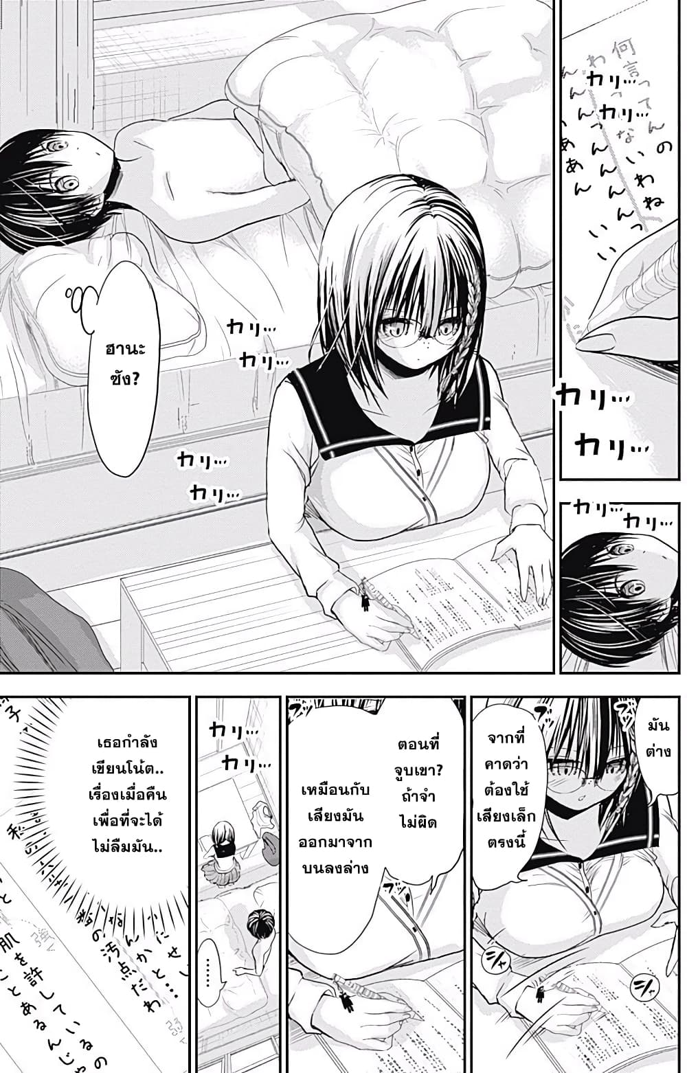 Minamoto-kun Monogatari page 3