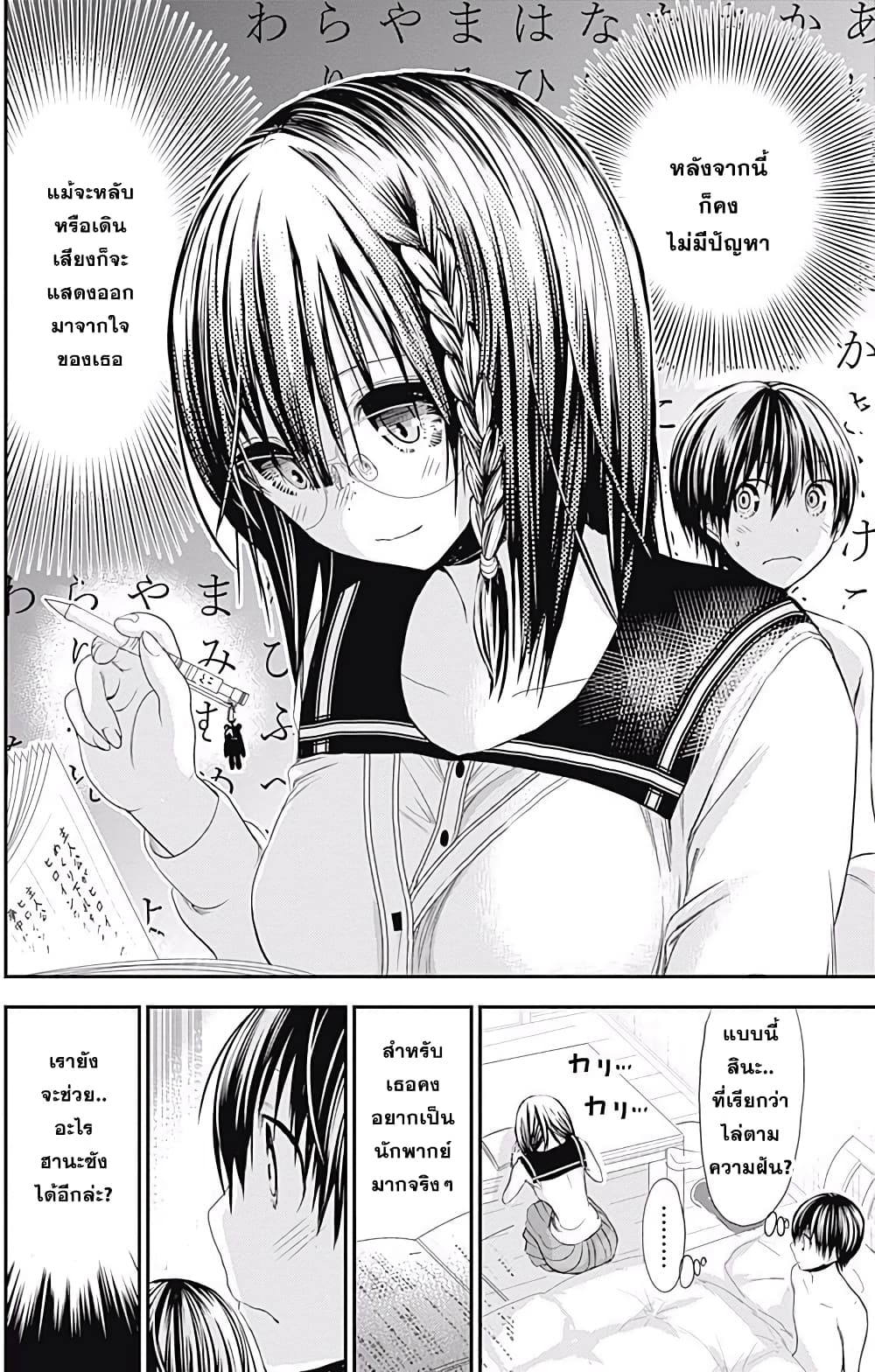 Minamoto-kun Monogatari page 4
