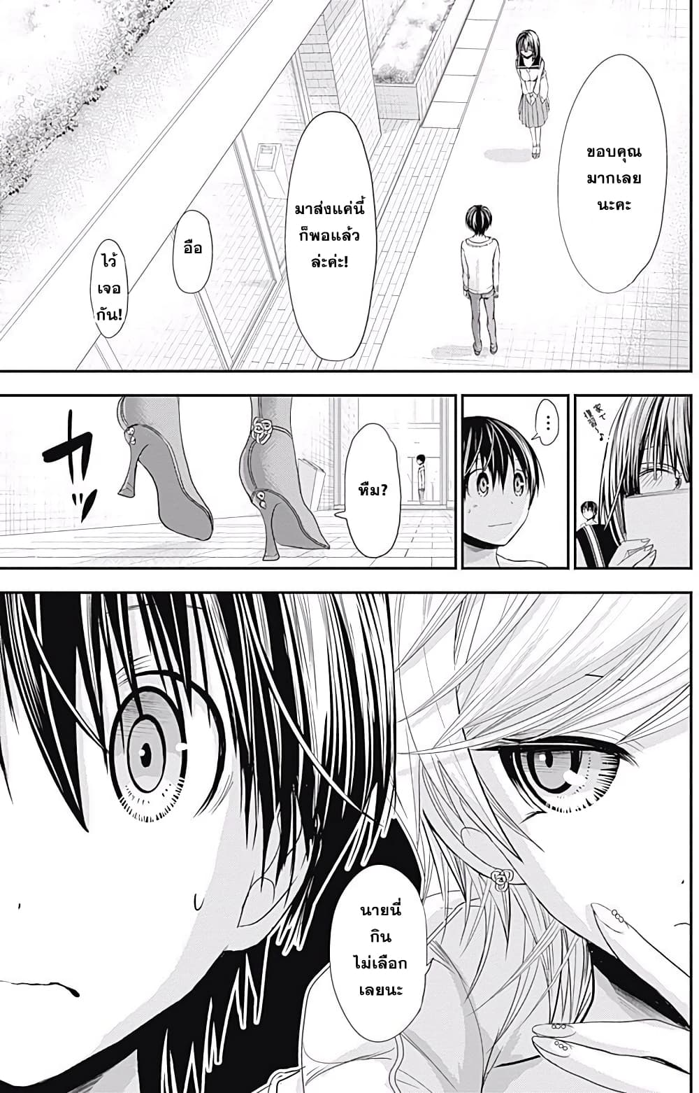 Minamoto-kun Monogatari page 5