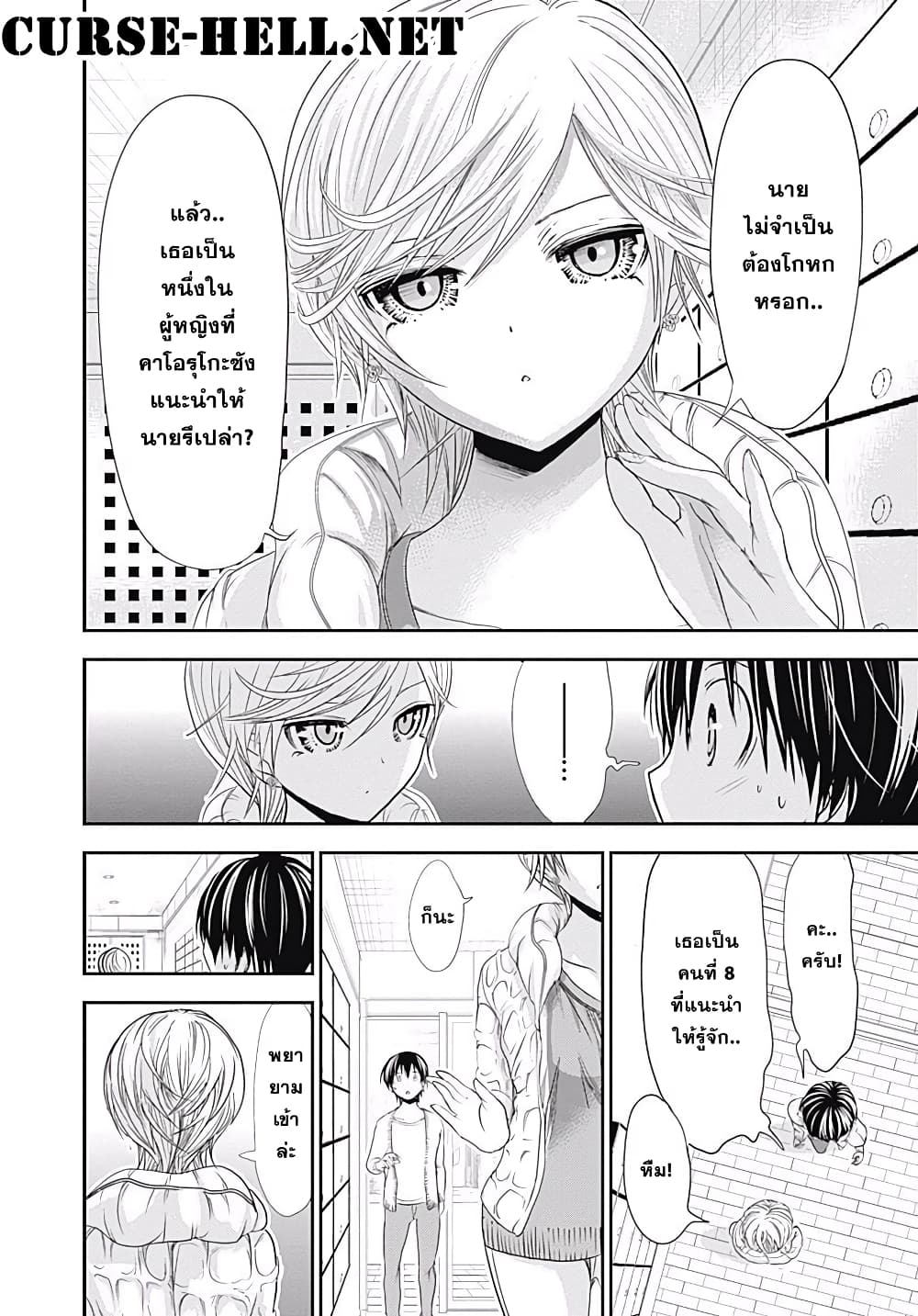Minamoto-kun Monogatari page 8