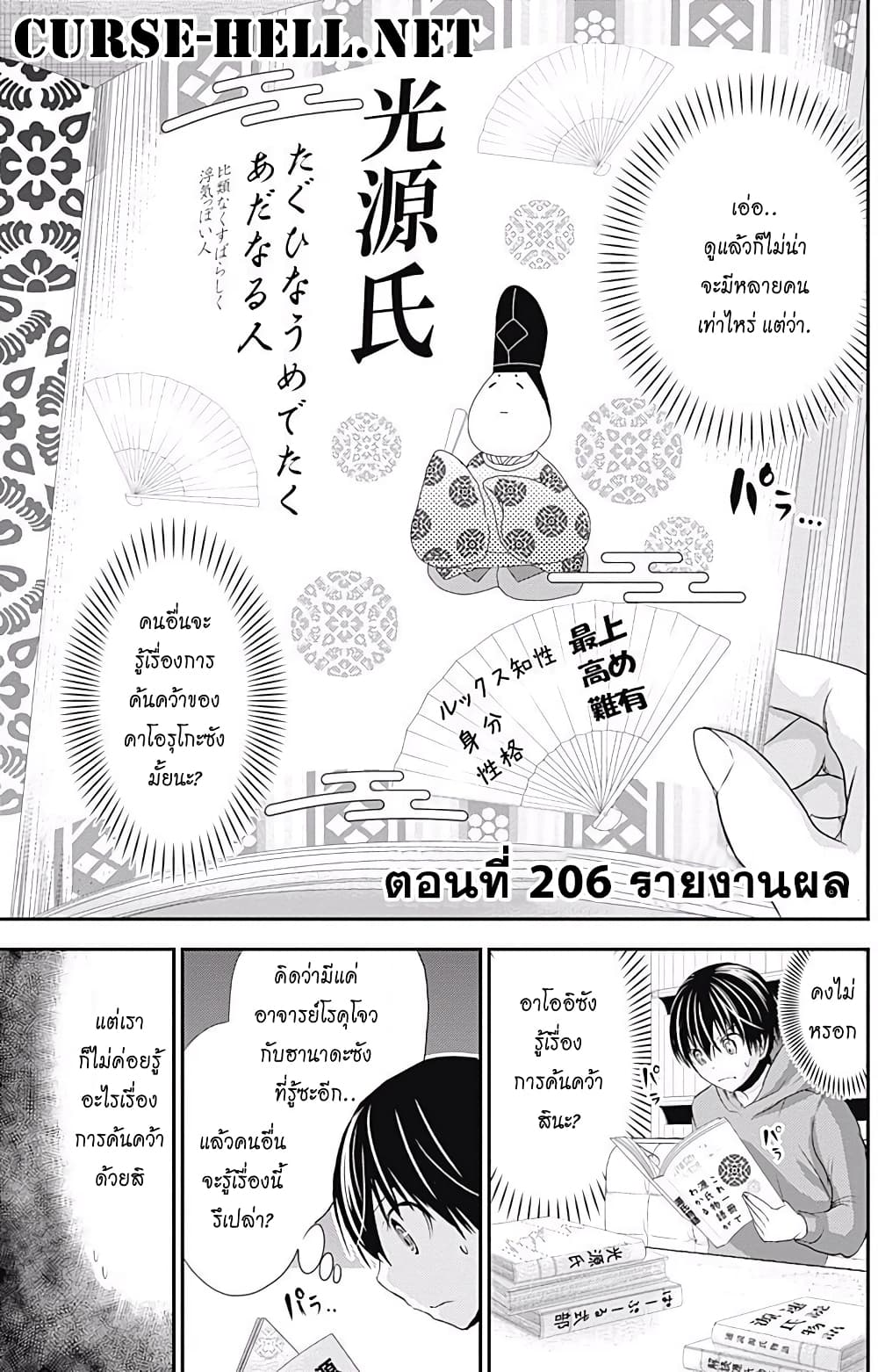 Minamoto-kun Monogatari page 1