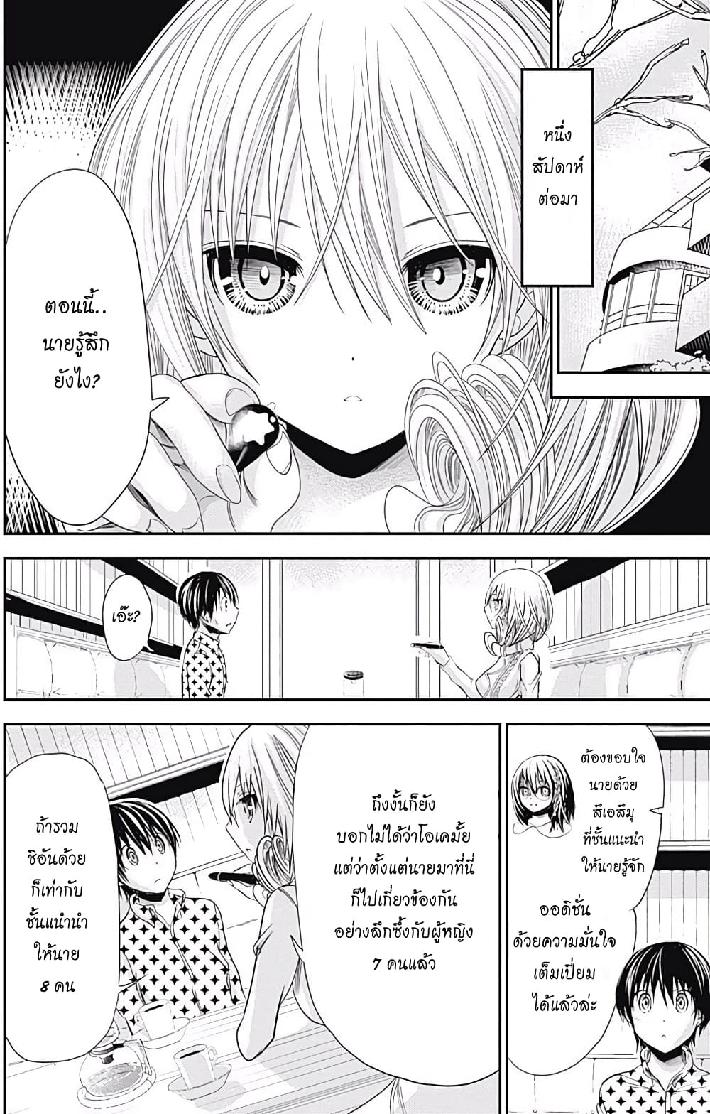Minamoto-kun Monogatari page 2