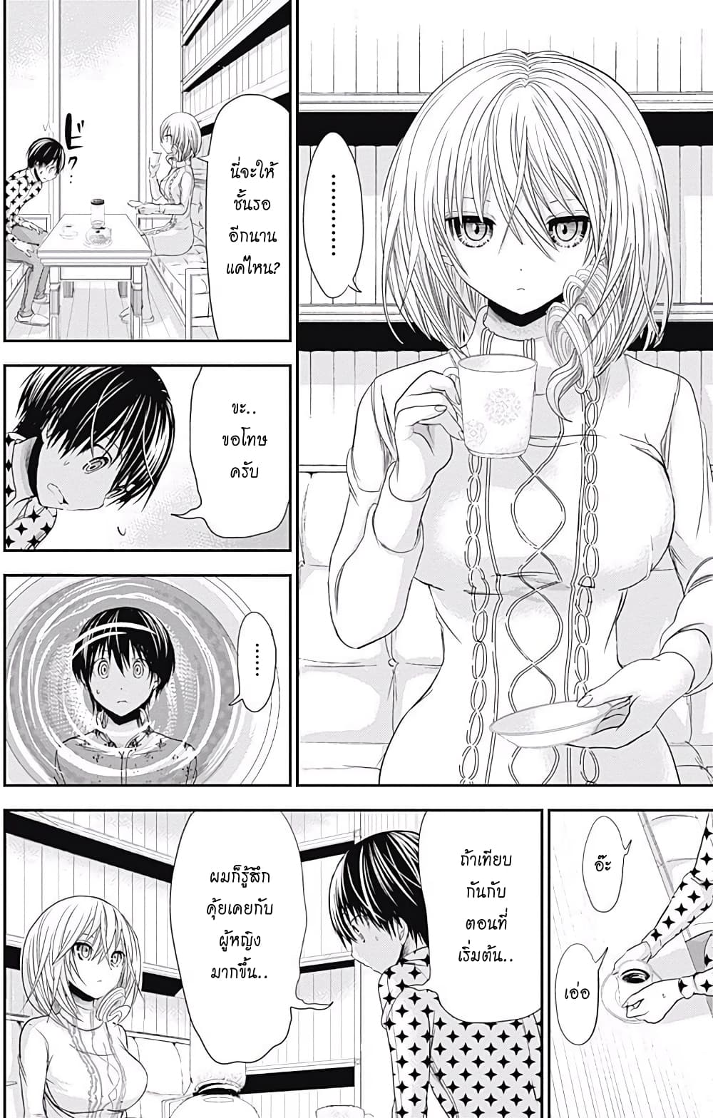 Minamoto-kun Monogatari page 4