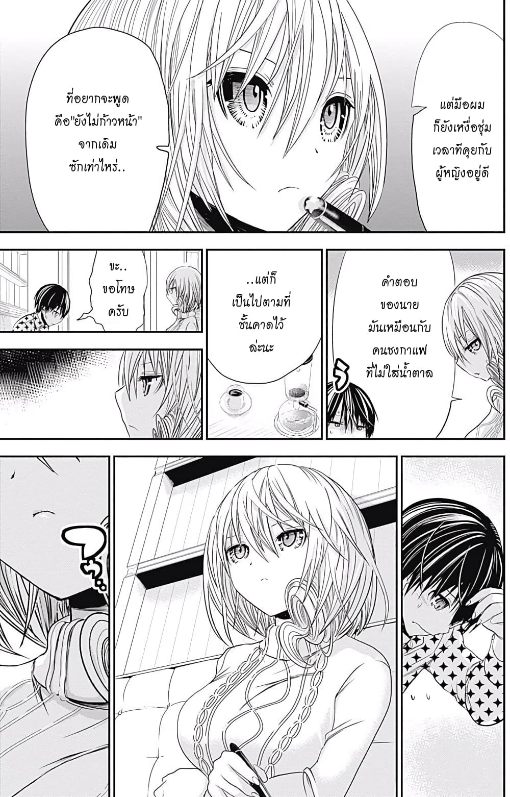 Minamoto-kun Monogatari page 5
