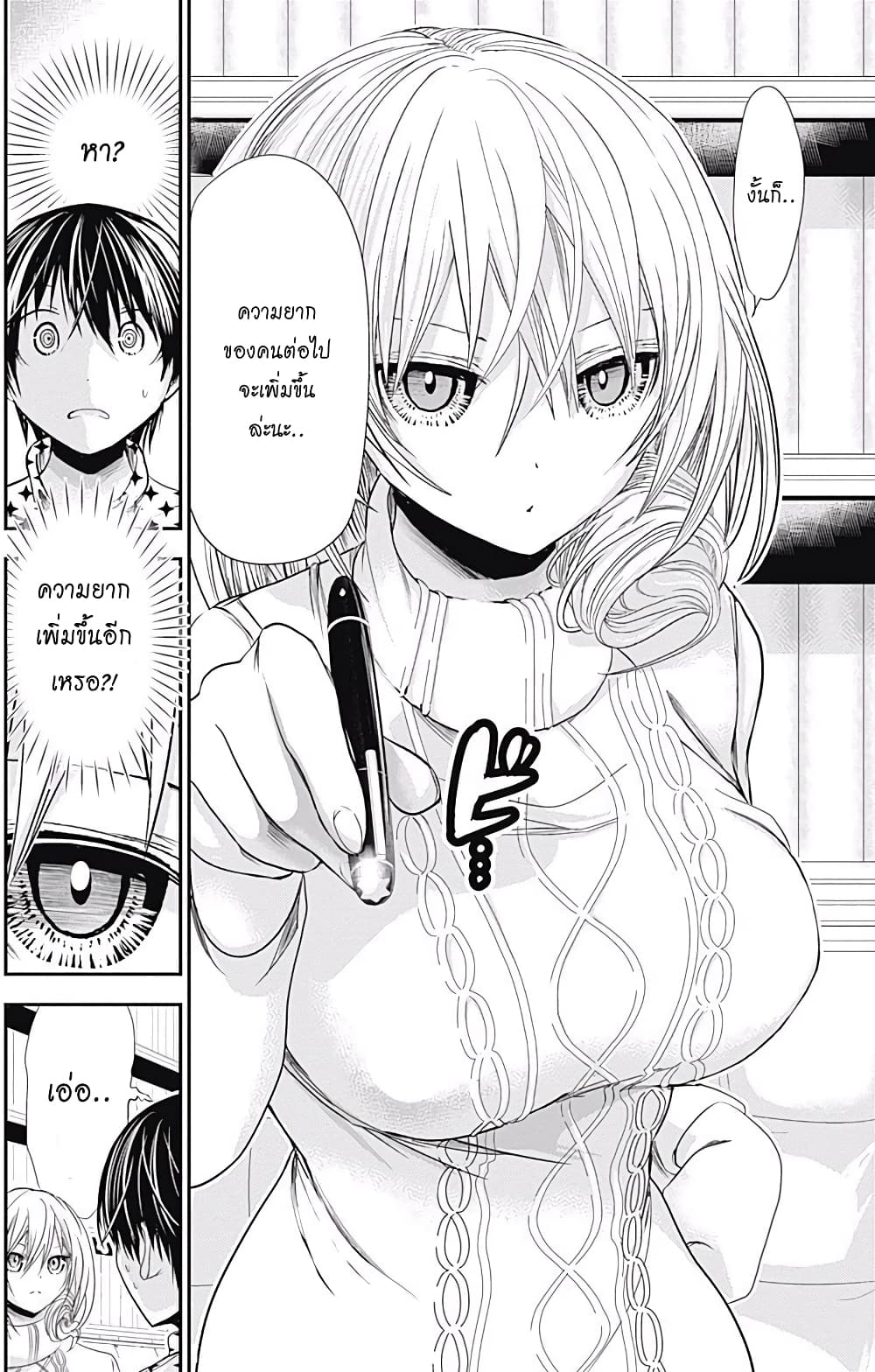Minamoto-kun Monogatari page 6