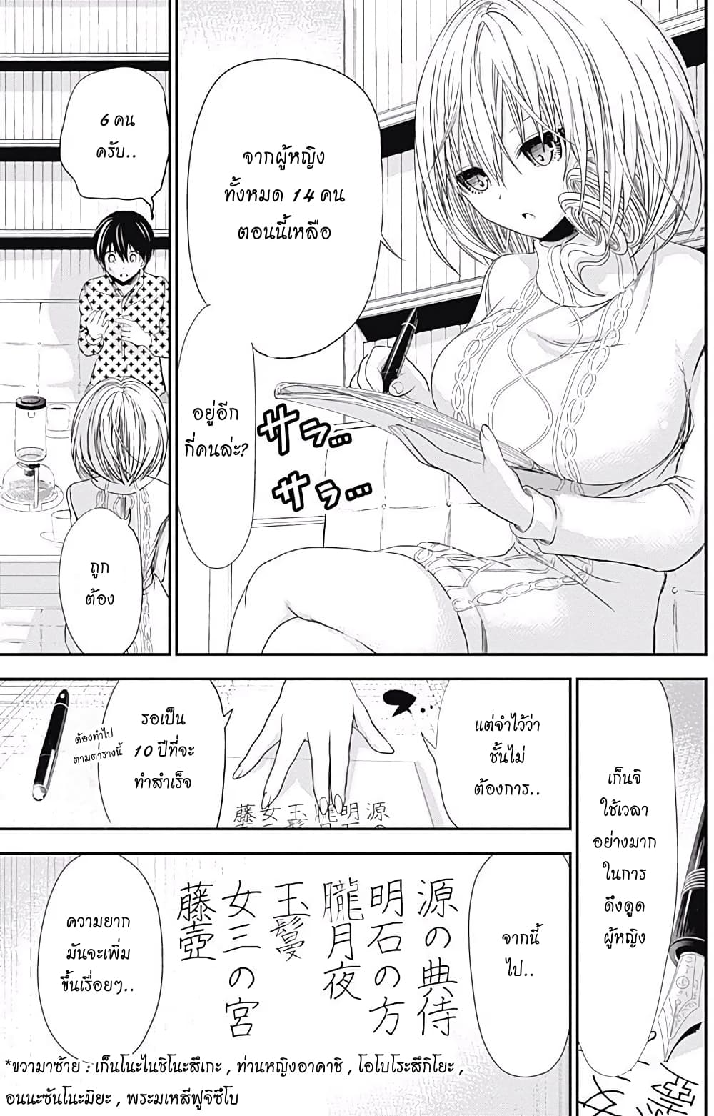 Minamoto-kun Monogatari page 7