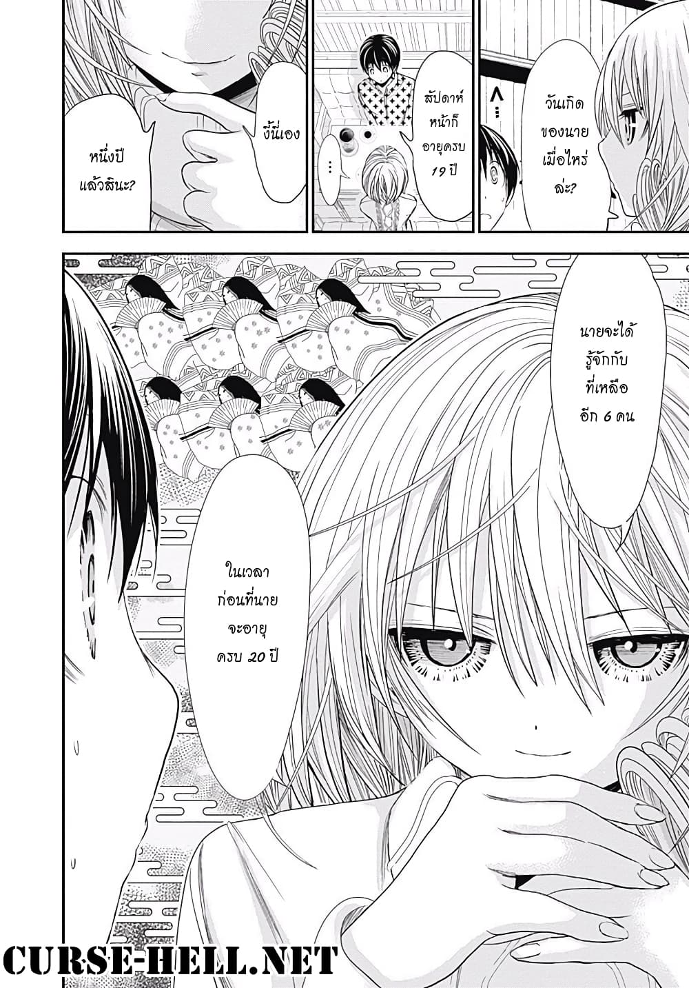 Minamoto-kun Monogatari page 8