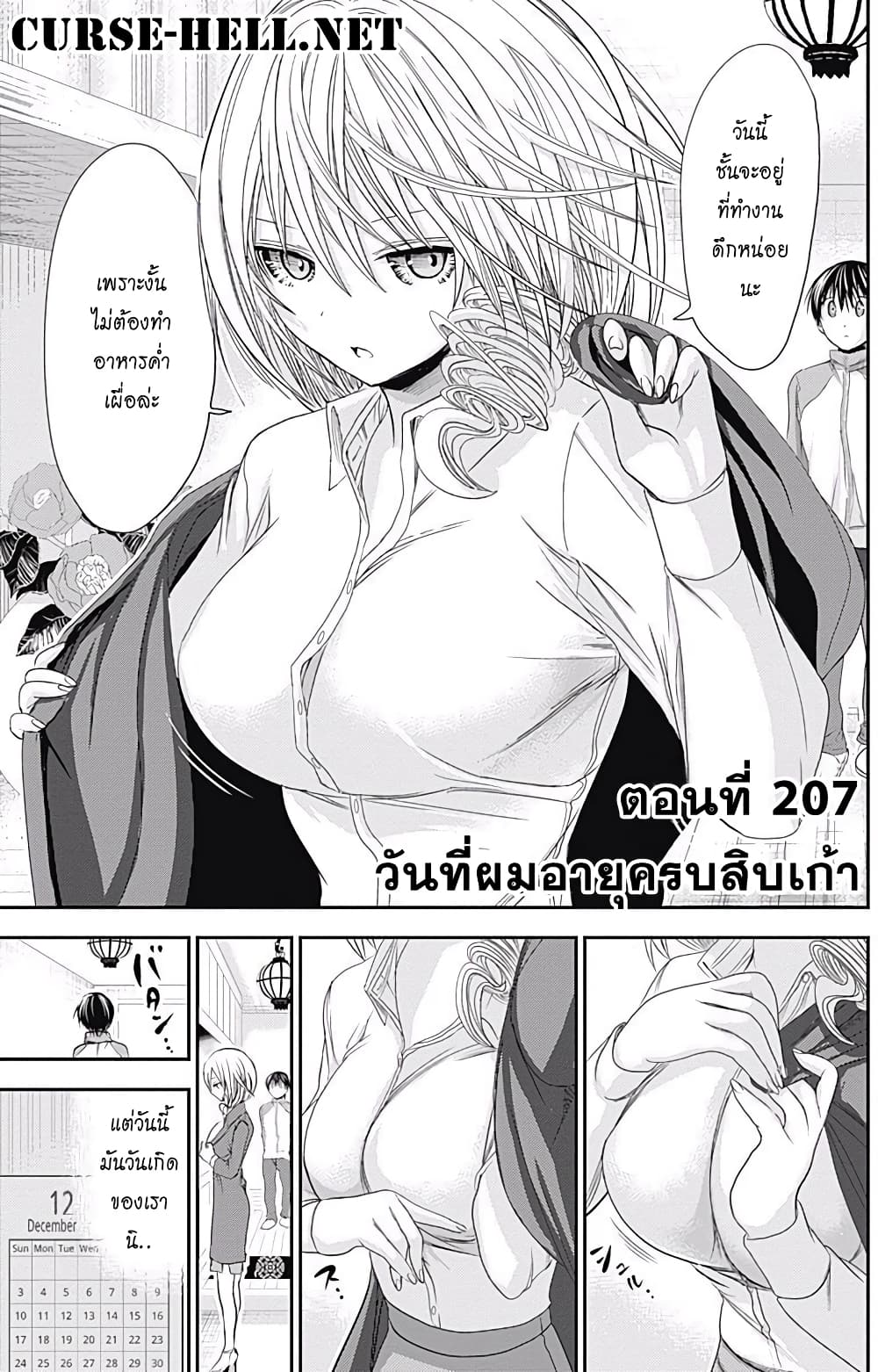 Minamoto-kun Monogatari page 1