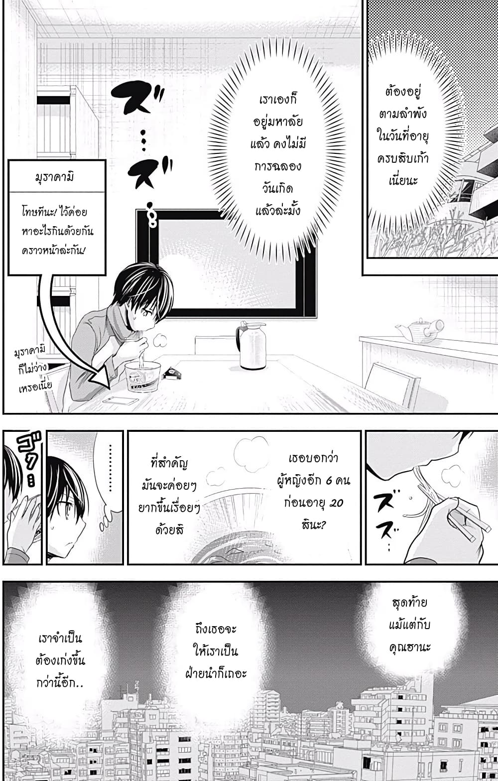 Minamoto-kun Monogatari page 2