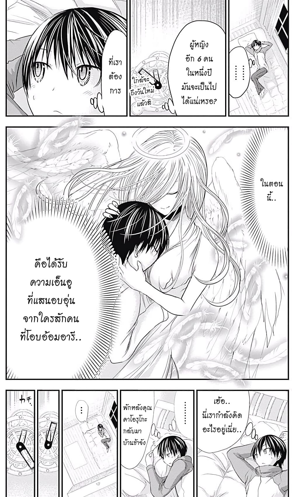 Minamoto-kun Monogatari page 3