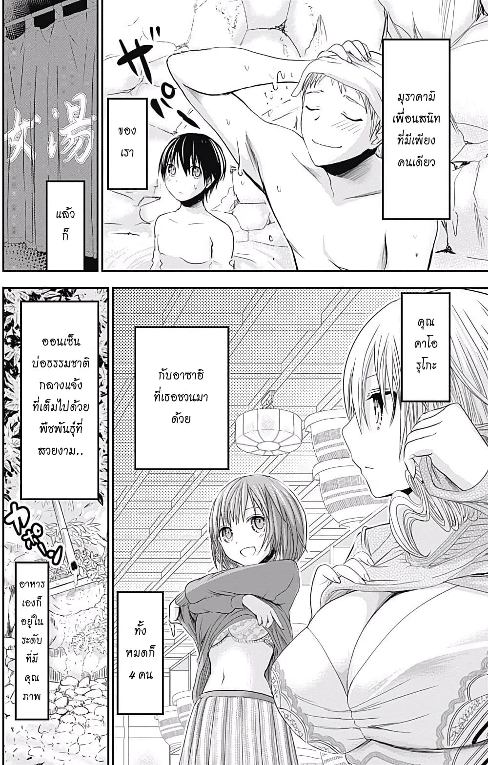 Minamoto-kun Monogatari page 2
