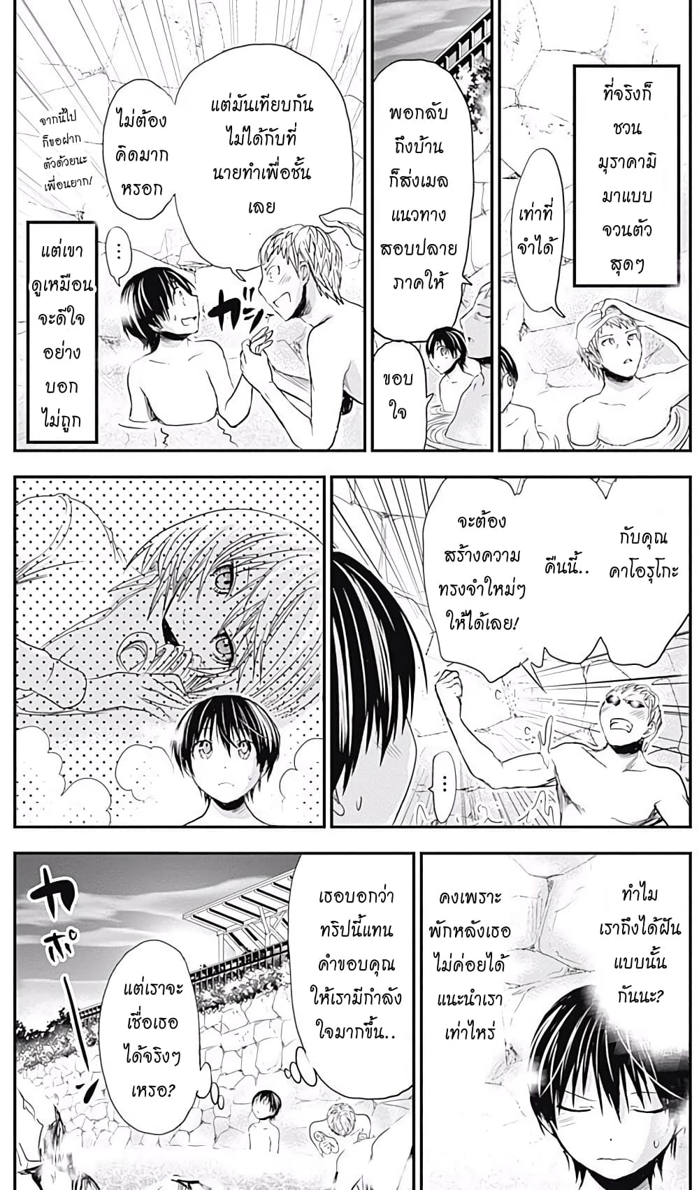Minamoto-kun Monogatari page 3