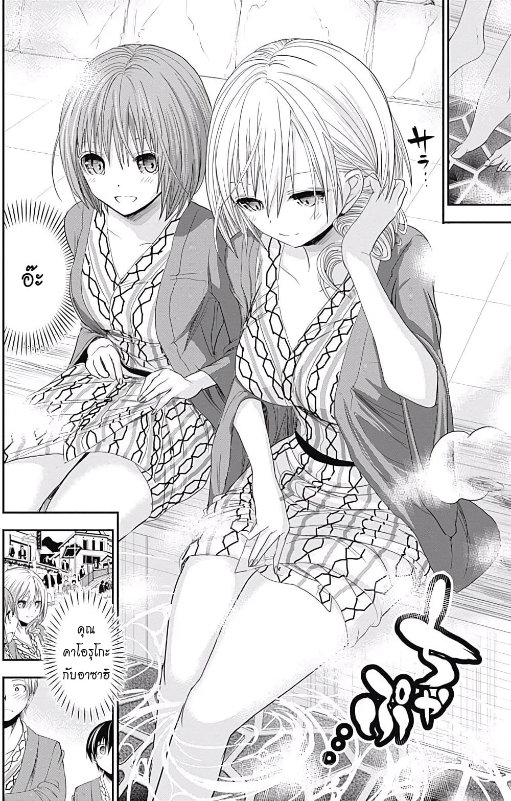 Minamoto-kun Monogatari page 4