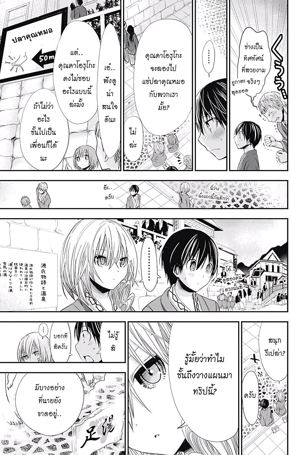 Minamoto-kun Monogatari page 5