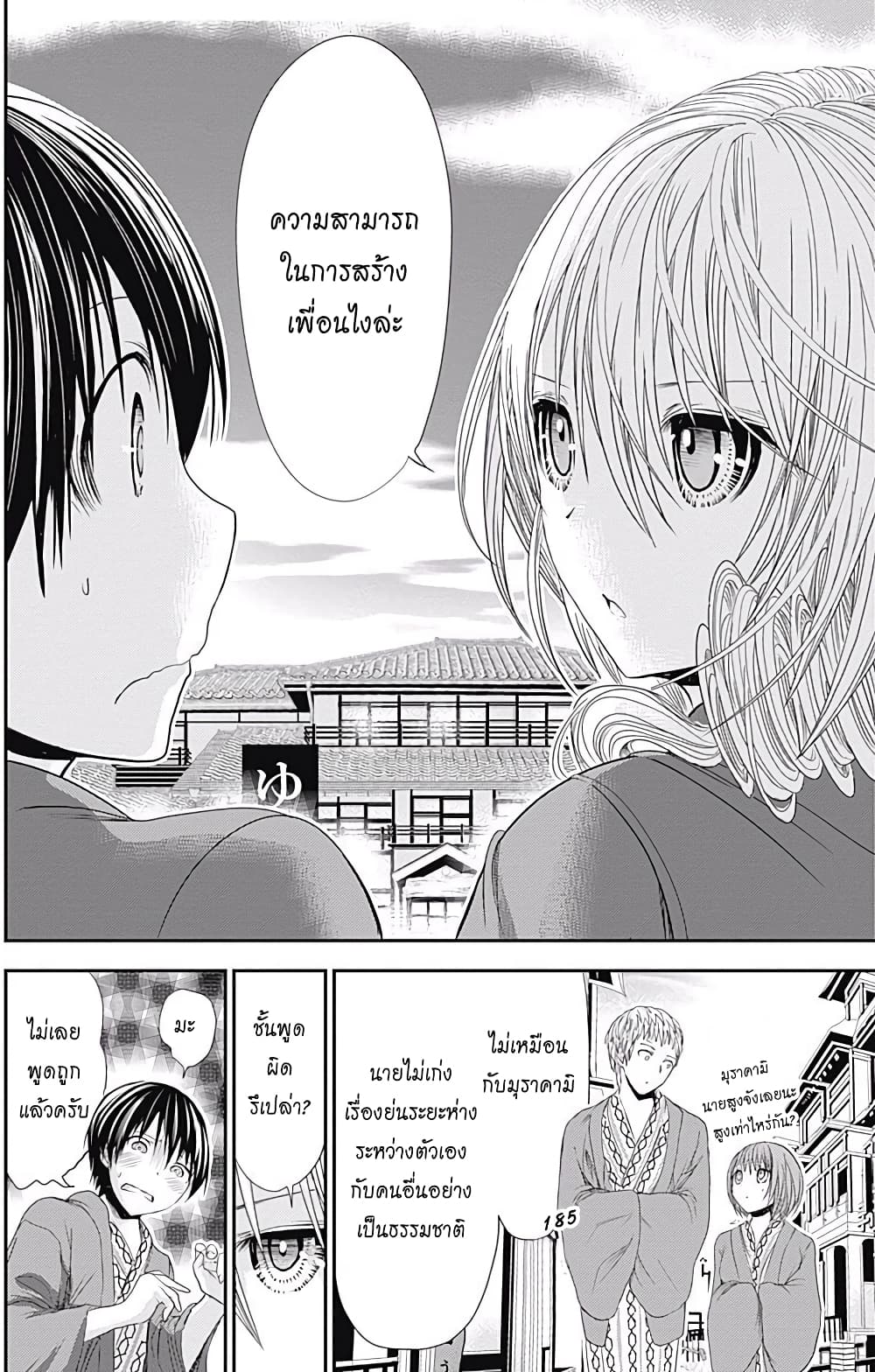Minamoto-kun Monogatari page 6