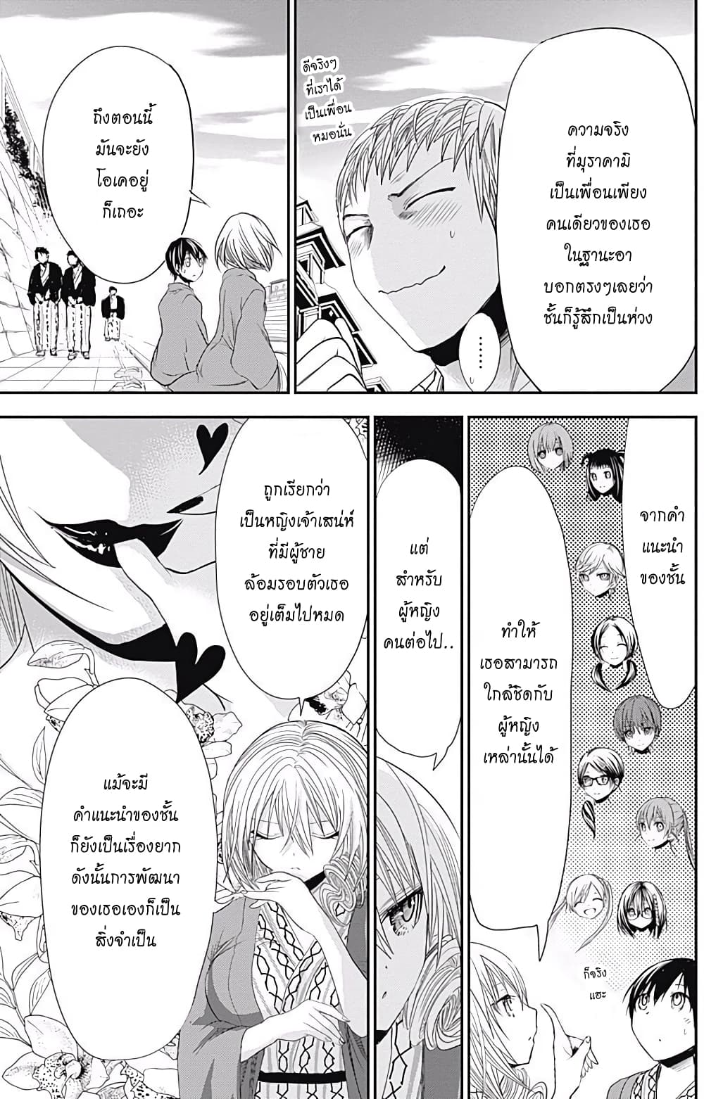 Minamoto-kun Monogatari page 7