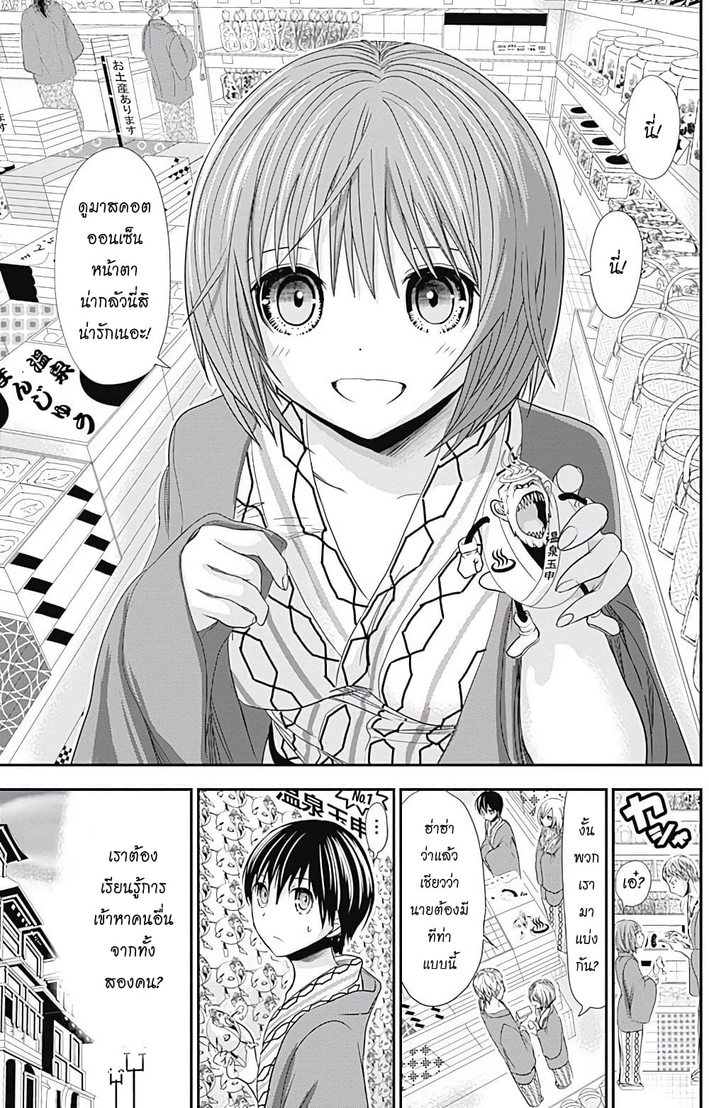 Minamoto-kun Monogatari page 2