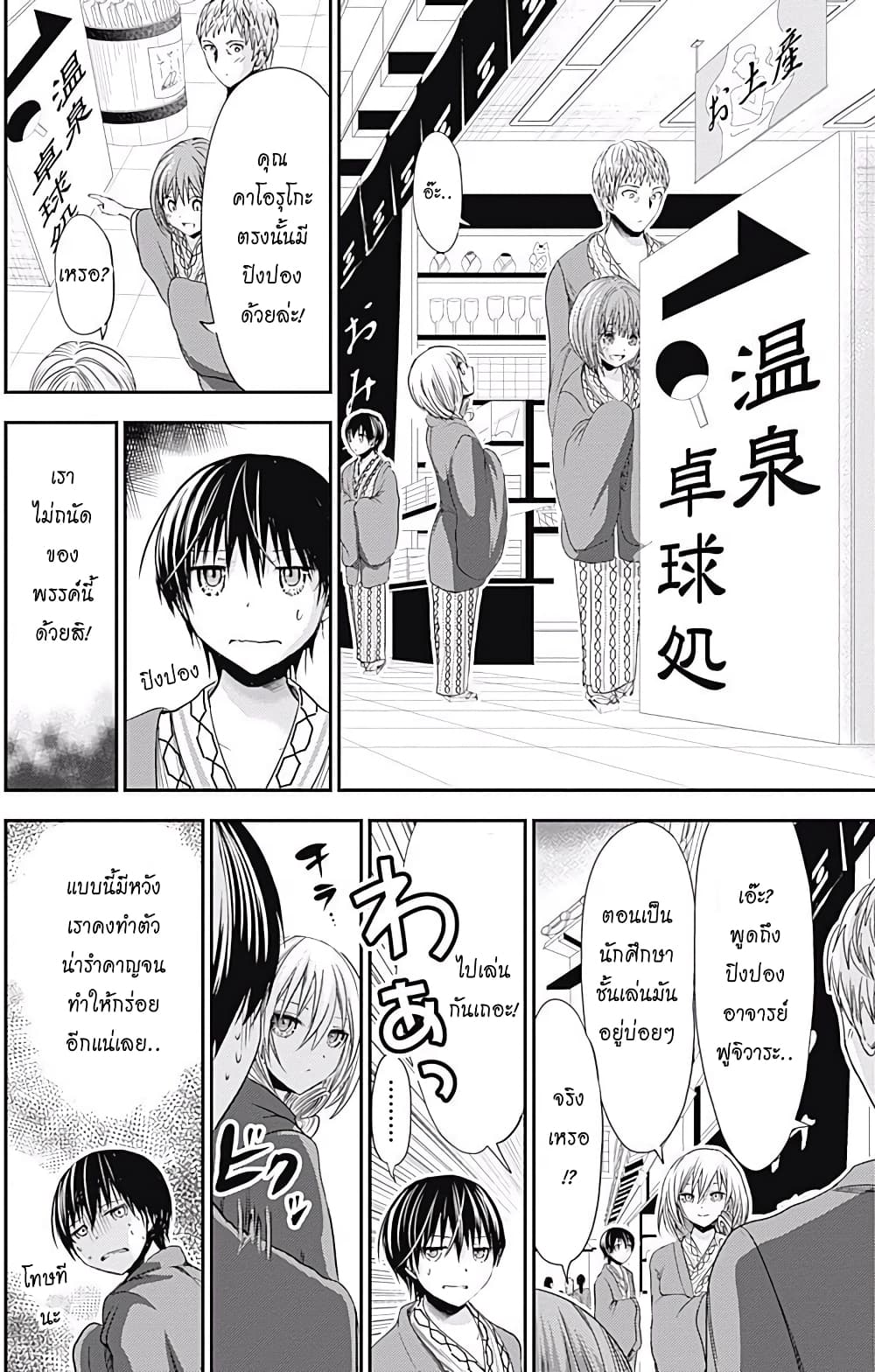 Minamoto-kun Monogatari page 3