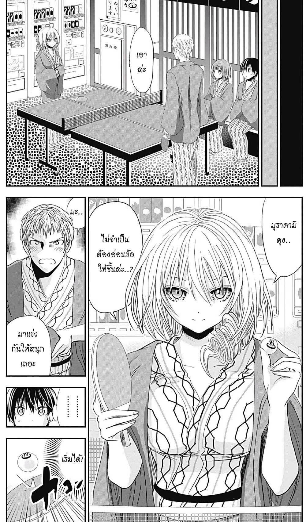 Minamoto-kun Monogatari page 4