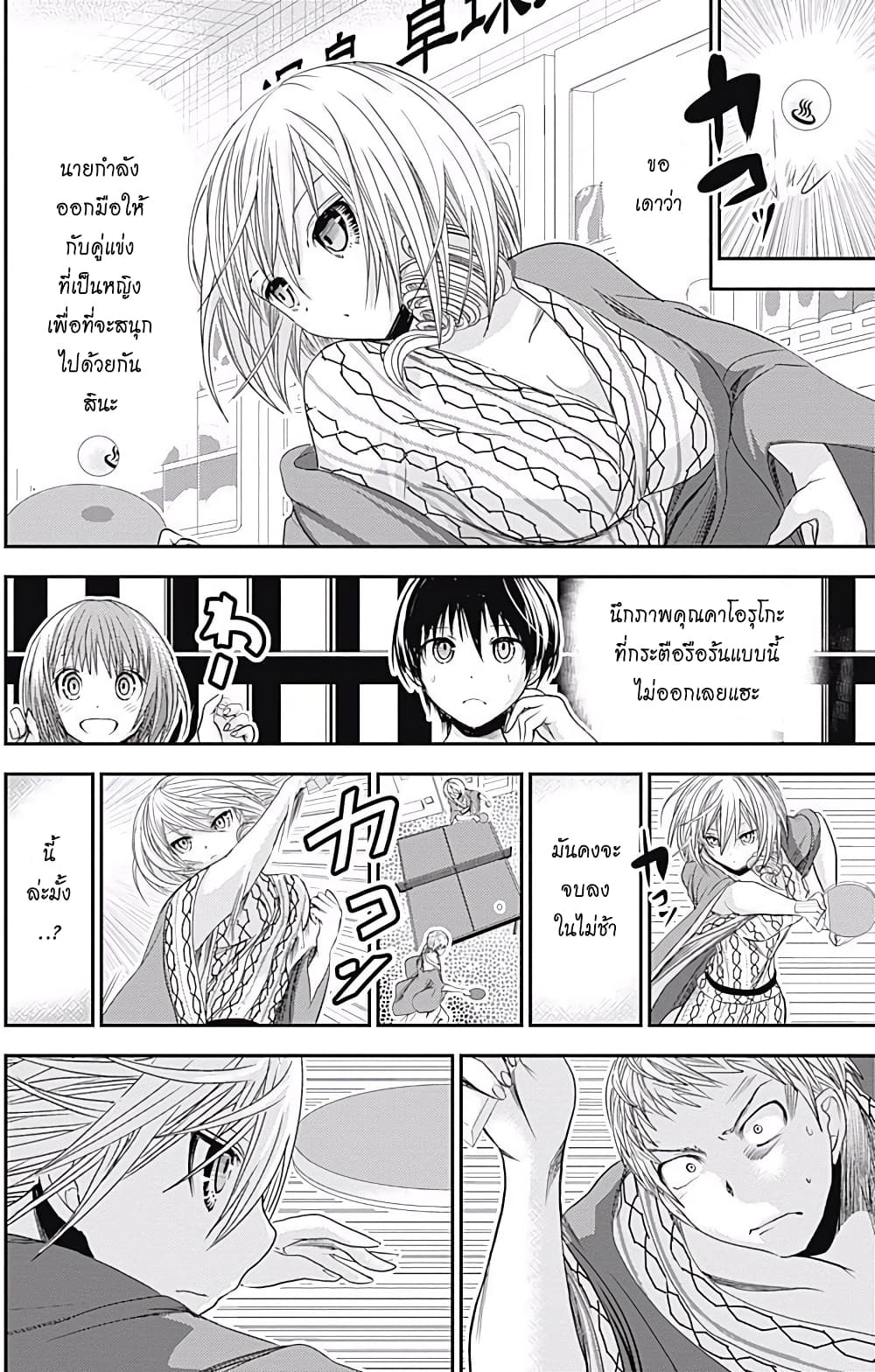 Minamoto-kun Monogatari page 5