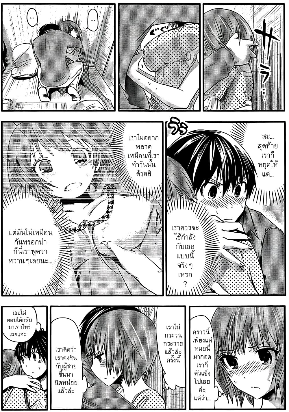 Minamoto-kun Monogatari page 2