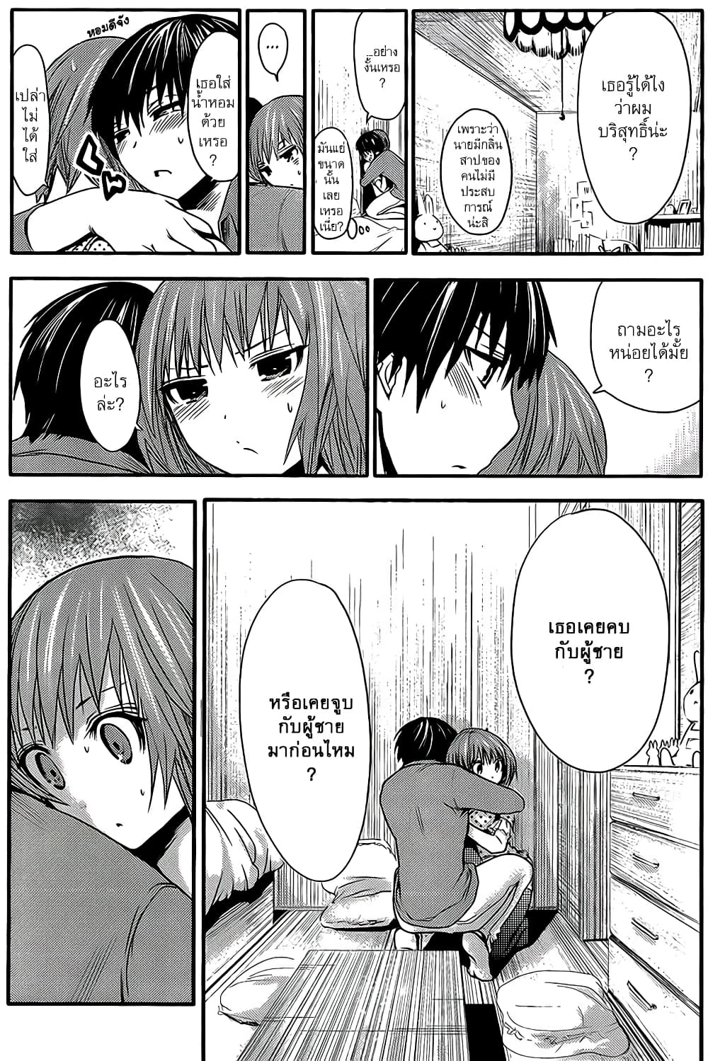 Minamoto-kun Monogatari page 3