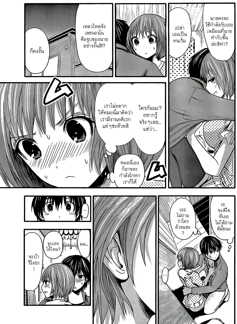 Minamoto-kun Monogatari page 5