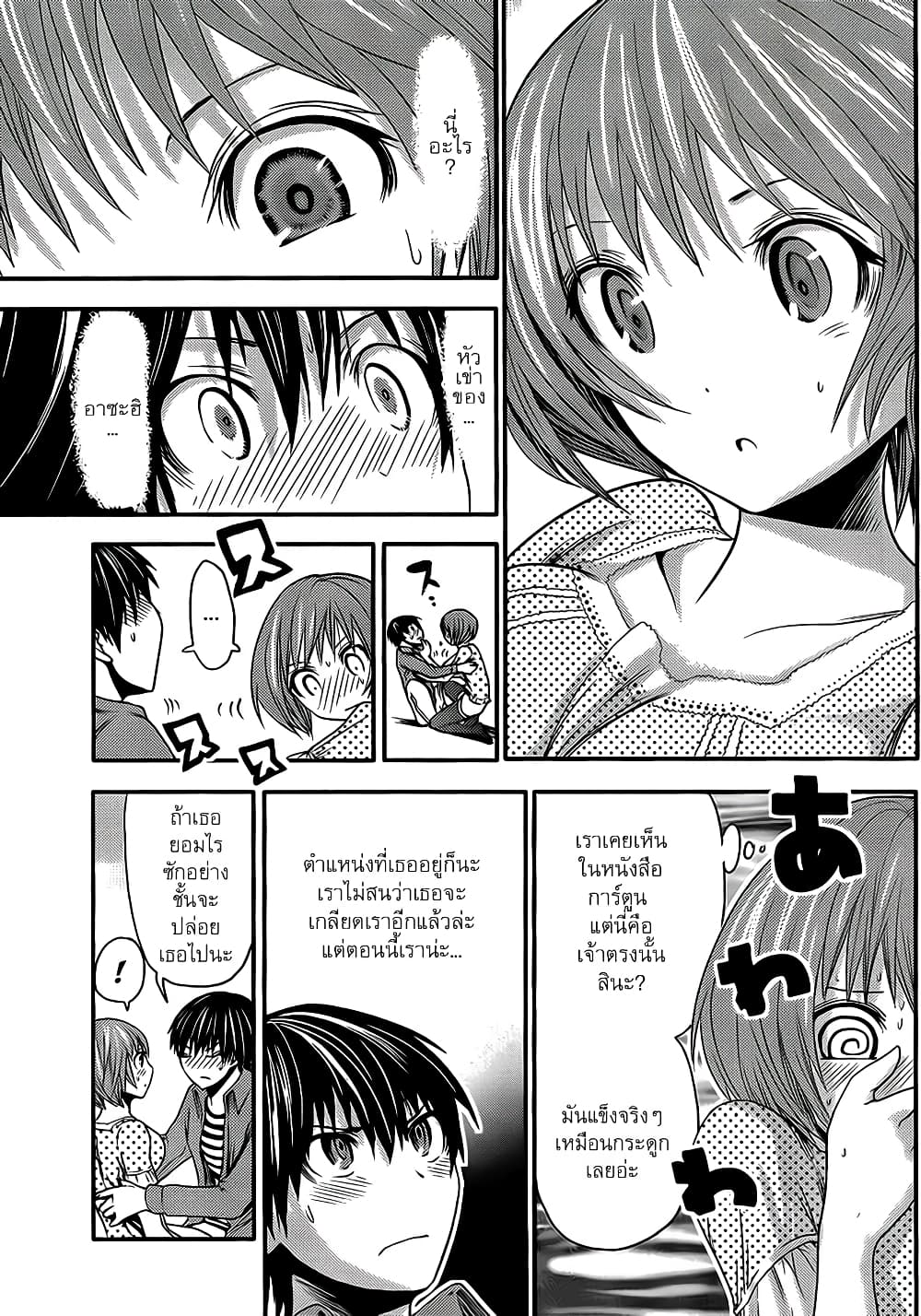 Minamoto-kun Monogatari page 7