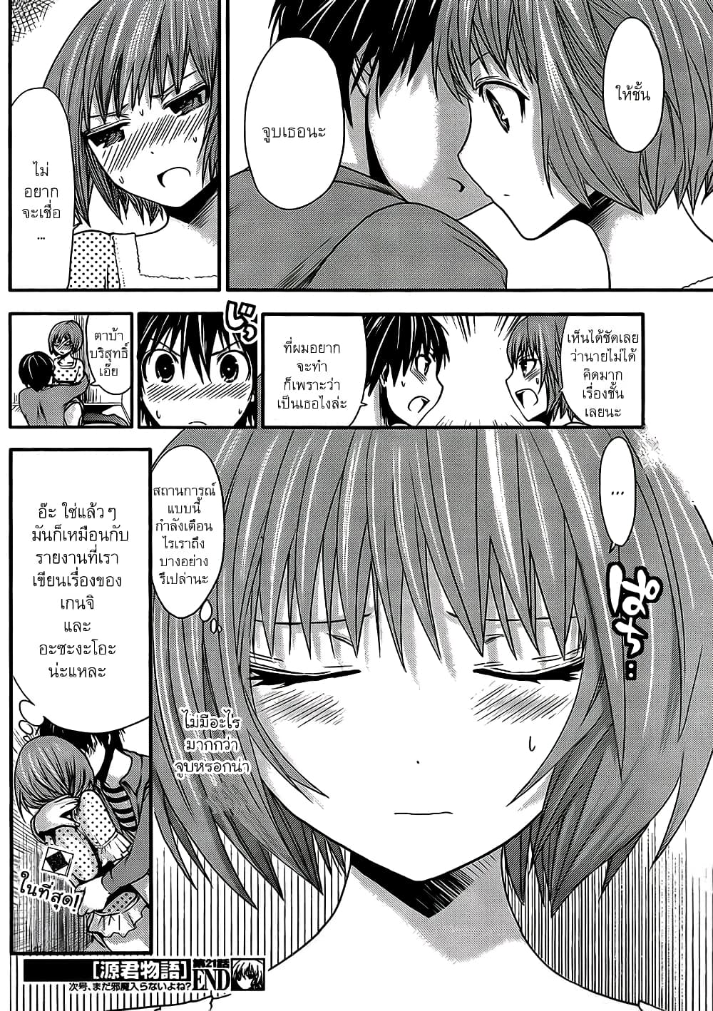 Minamoto-kun Monogatari page 8