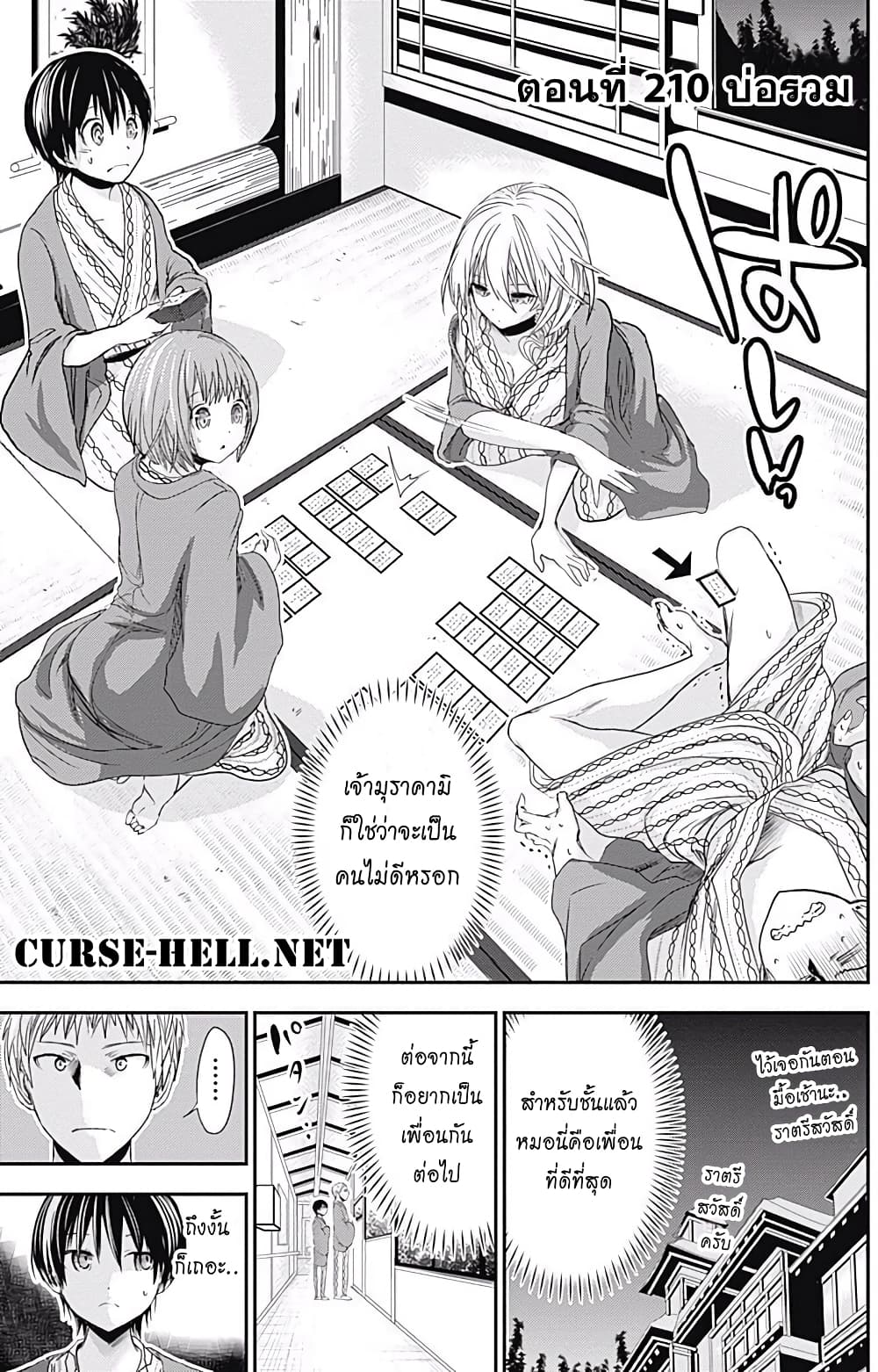 Minamoto-kun Monogatari page 1