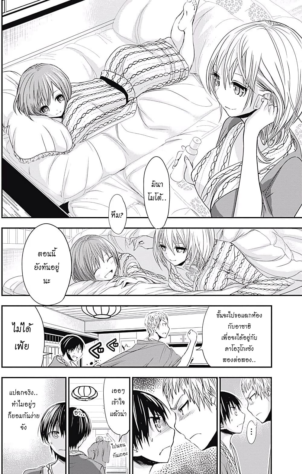 Minamoto-kun Monogatari page 2