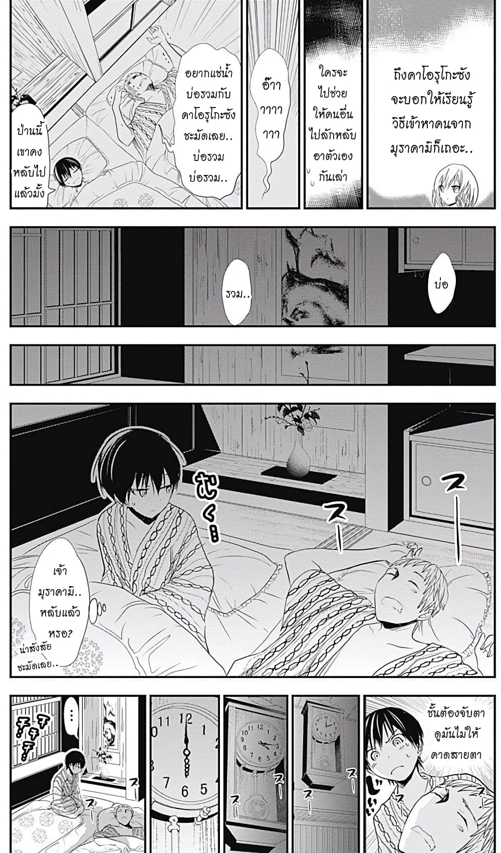 Minamoto-kun Monogatari page 3