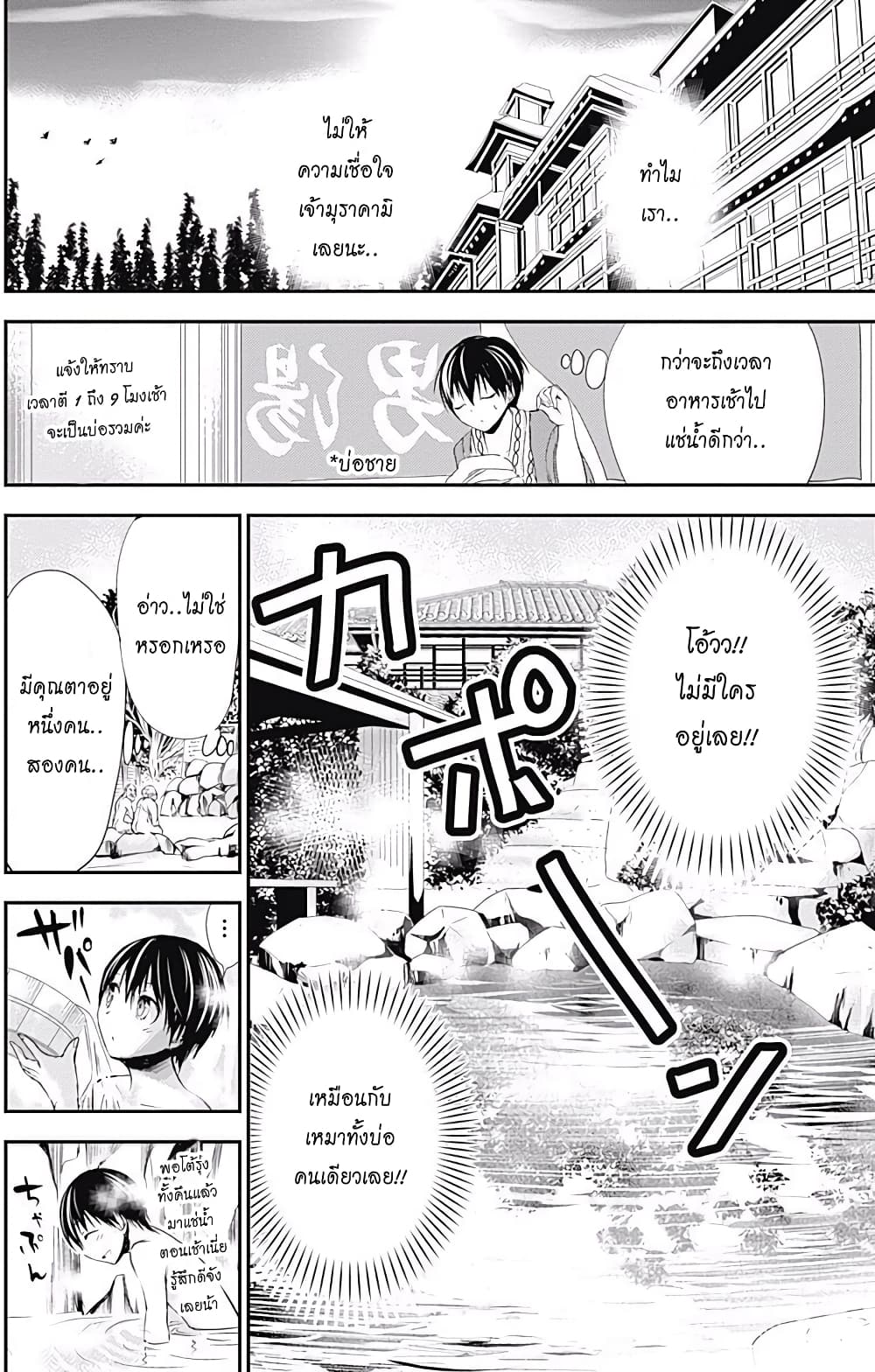 Minamoto-kun Monogatari page 4