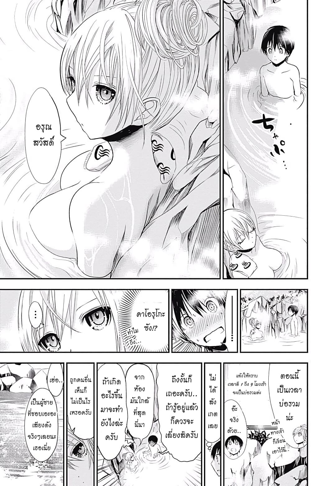 Minamoto-kun Monogatari page 5