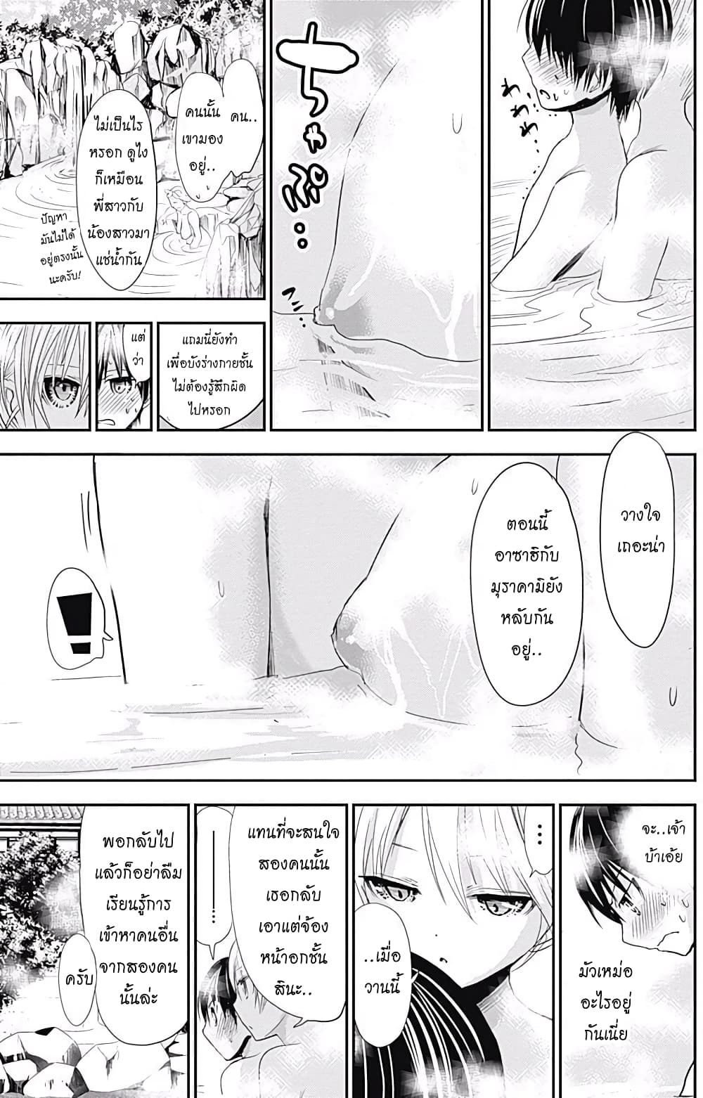 Minamoto-kun Monogatari page 7