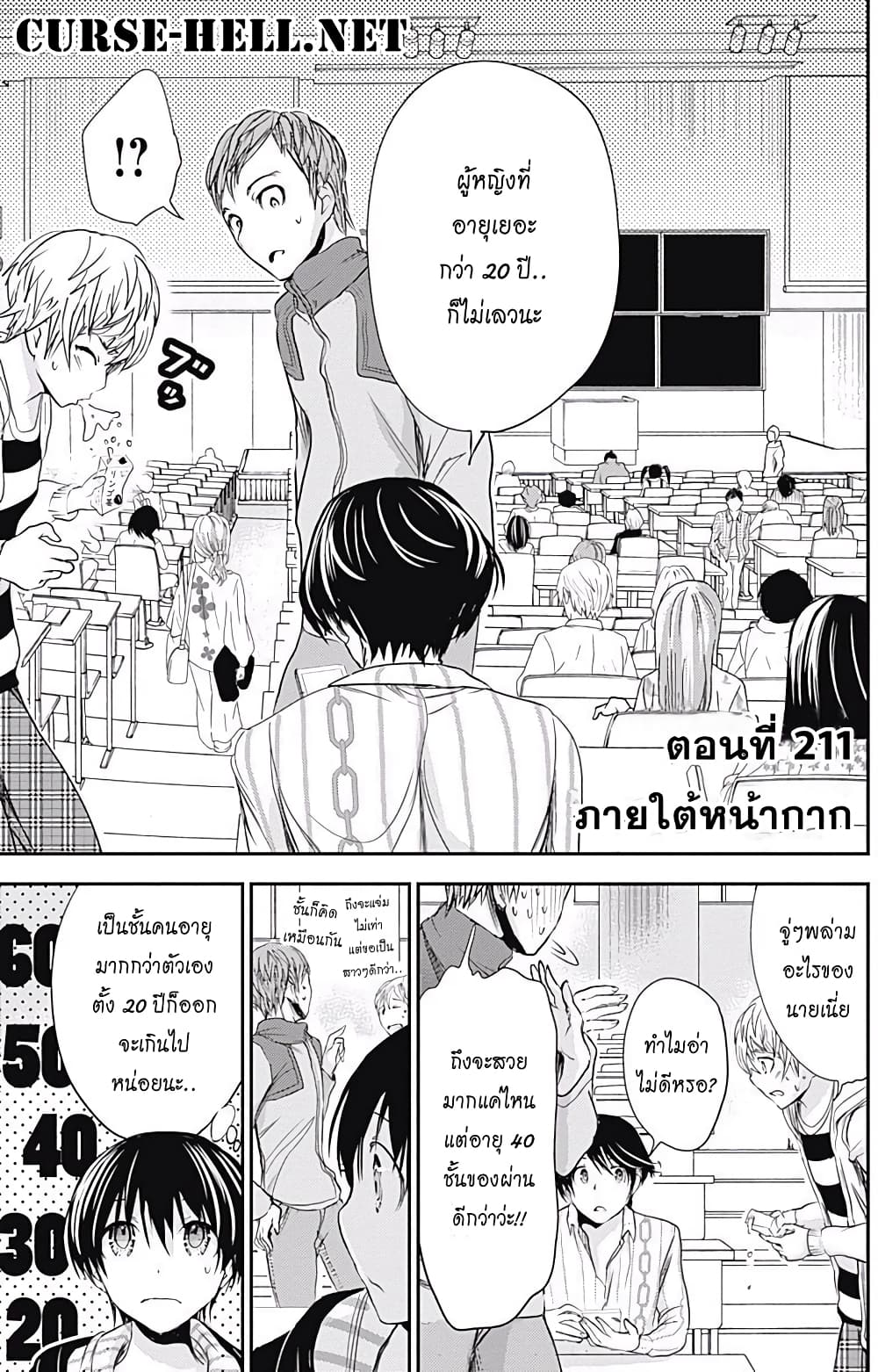 Minamoto-kun Monogatari page 1