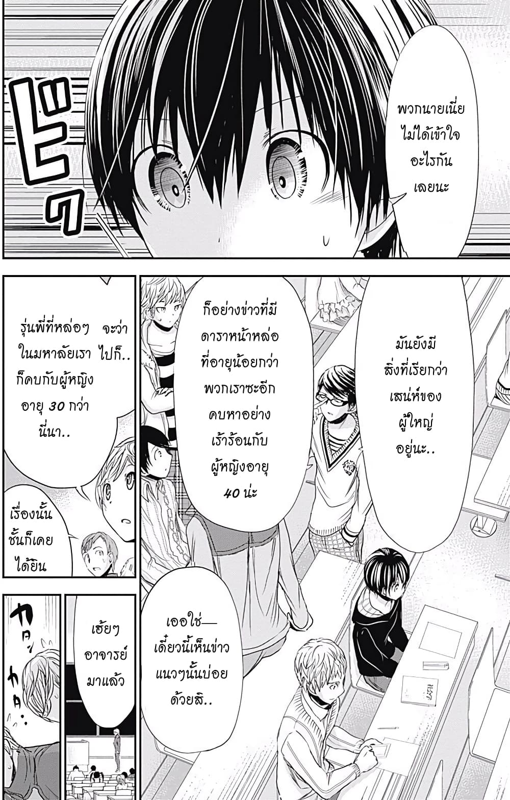 Minamoto-kun Monogatari page 2