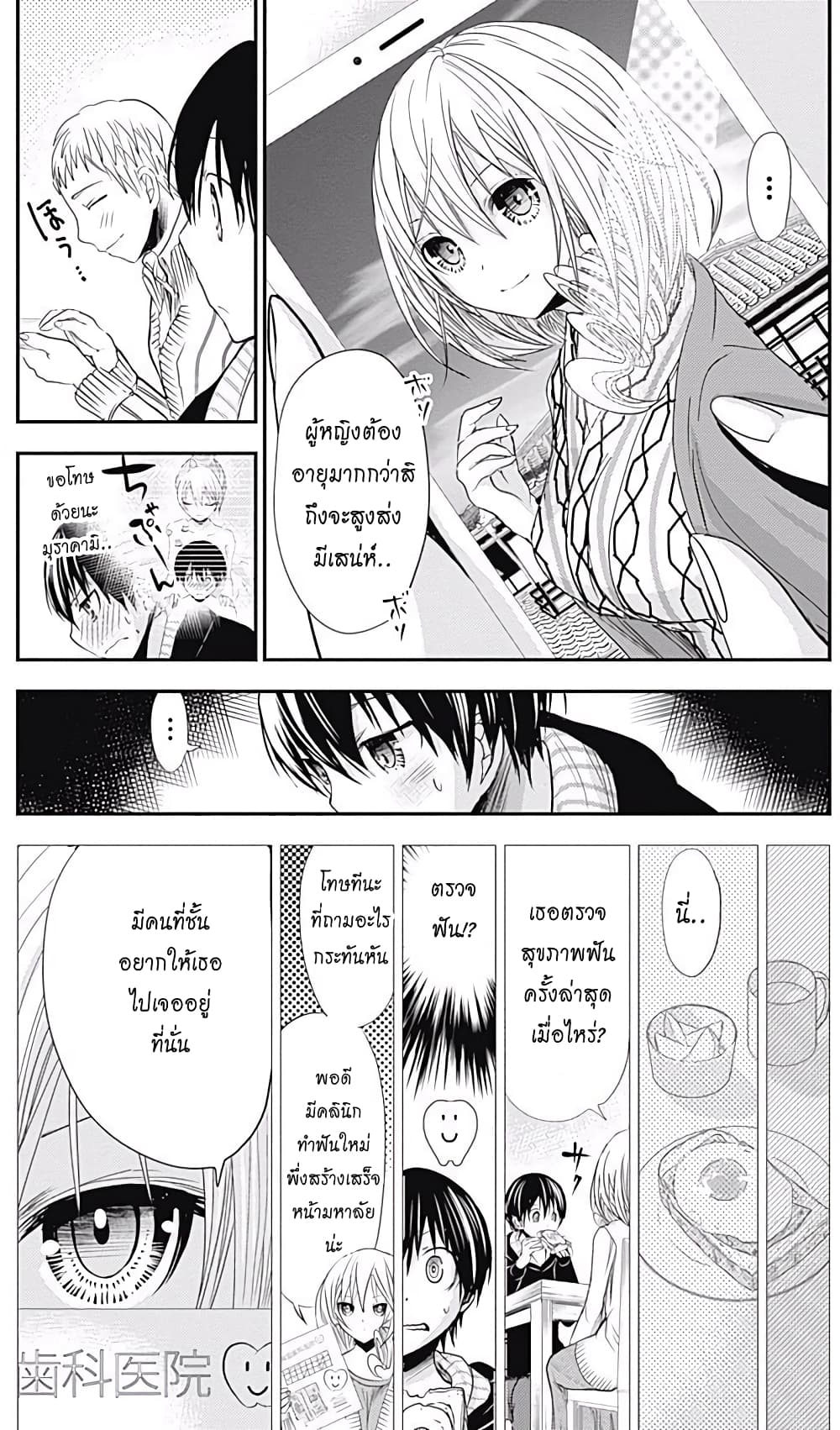 Minamoto-kun Monogatari page 3