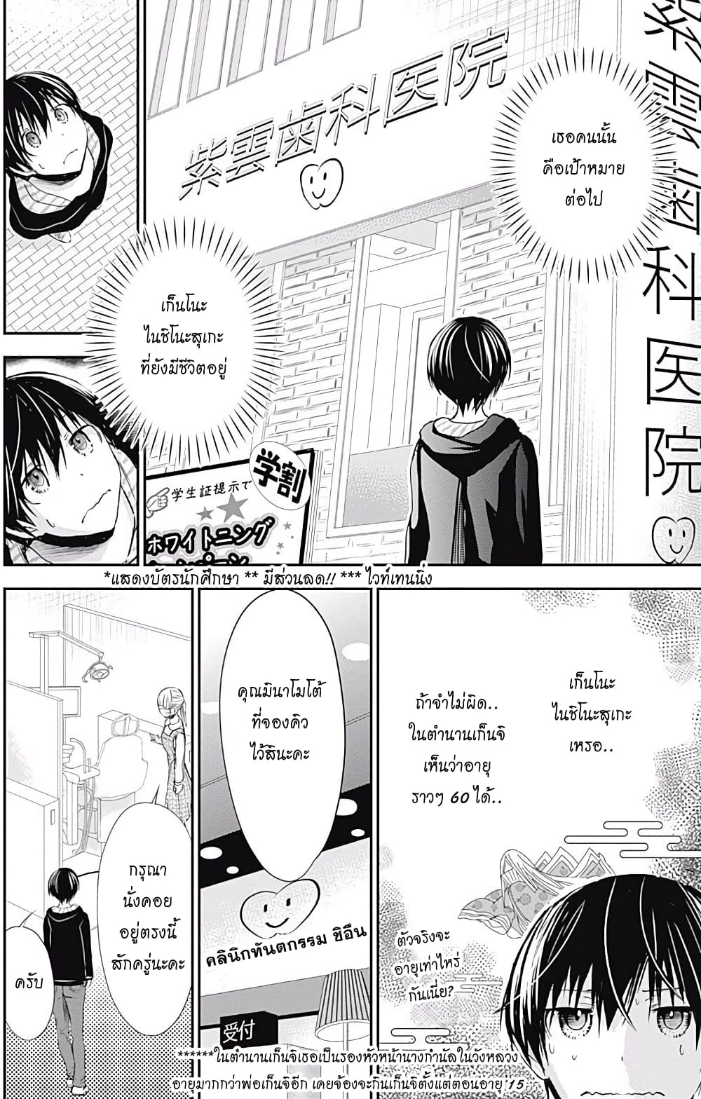 Minamoto-kun Monogatari page 4