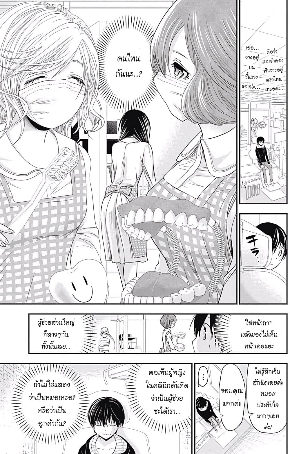 Minamoto-kun Monogatari page 5