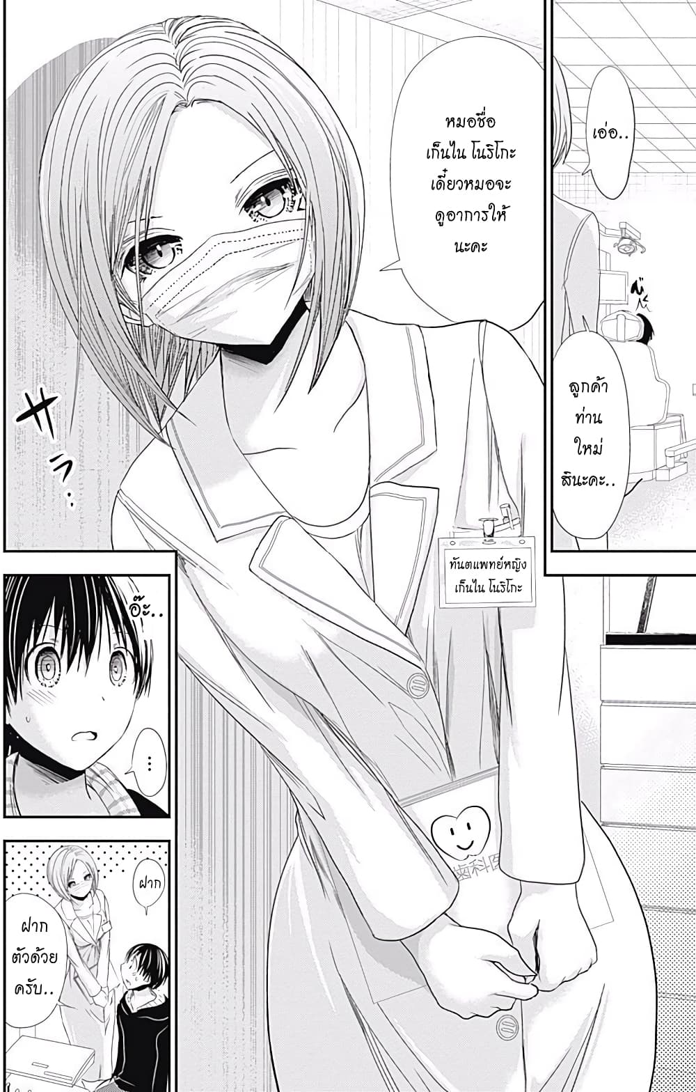 Minamoto-kun Monogatari page 6