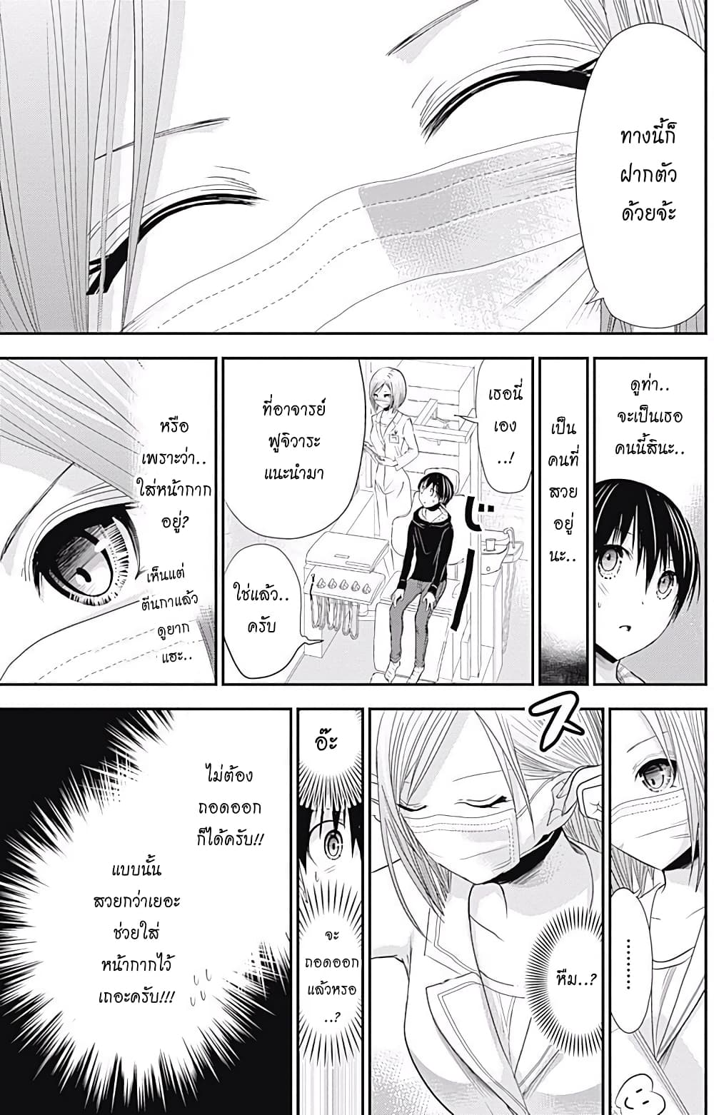 Minamoto-kun Monogatari page 7