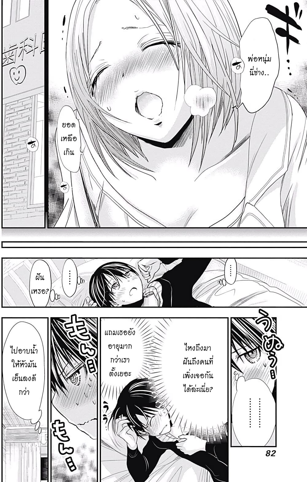 Minamoto-kun Monogatari page 2
