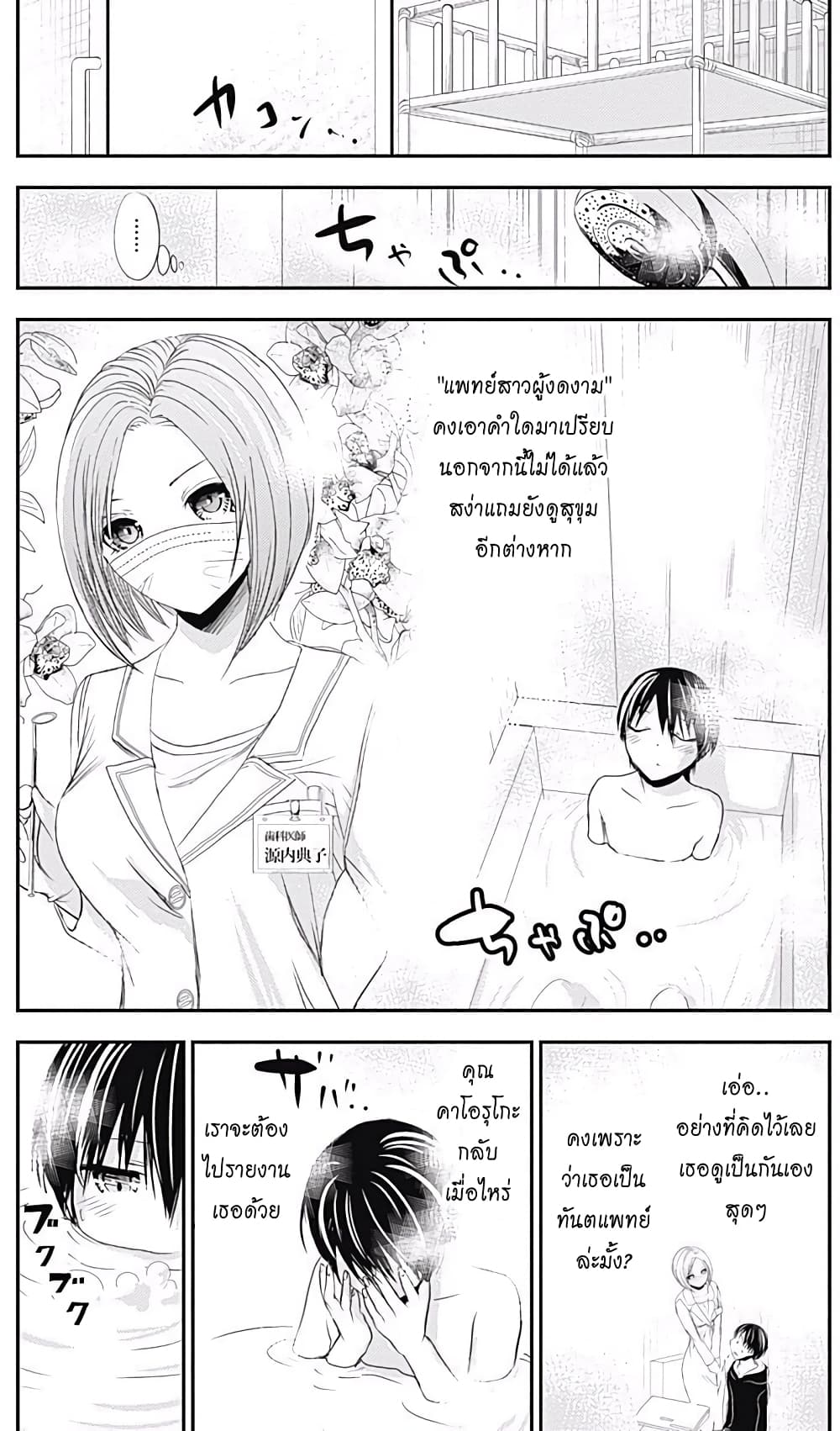 Minamoto-kun Monogatari page 3